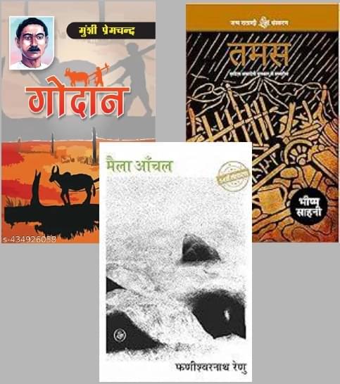     			Tamas + Maila Anchal + Godan By Multi Authors