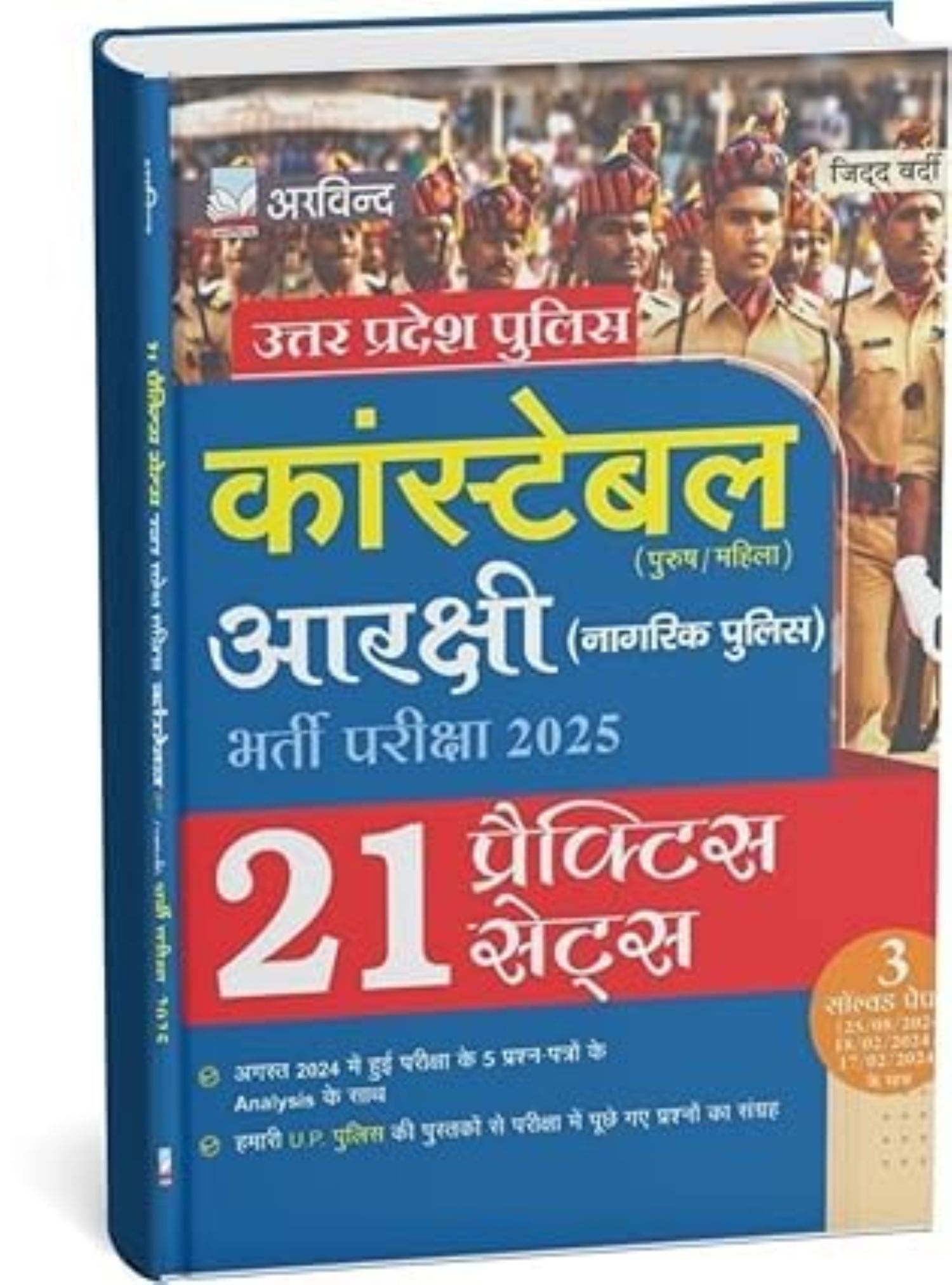     			ARVIND UP Police Constable 21 Practice Sets Entrance Exam 2025