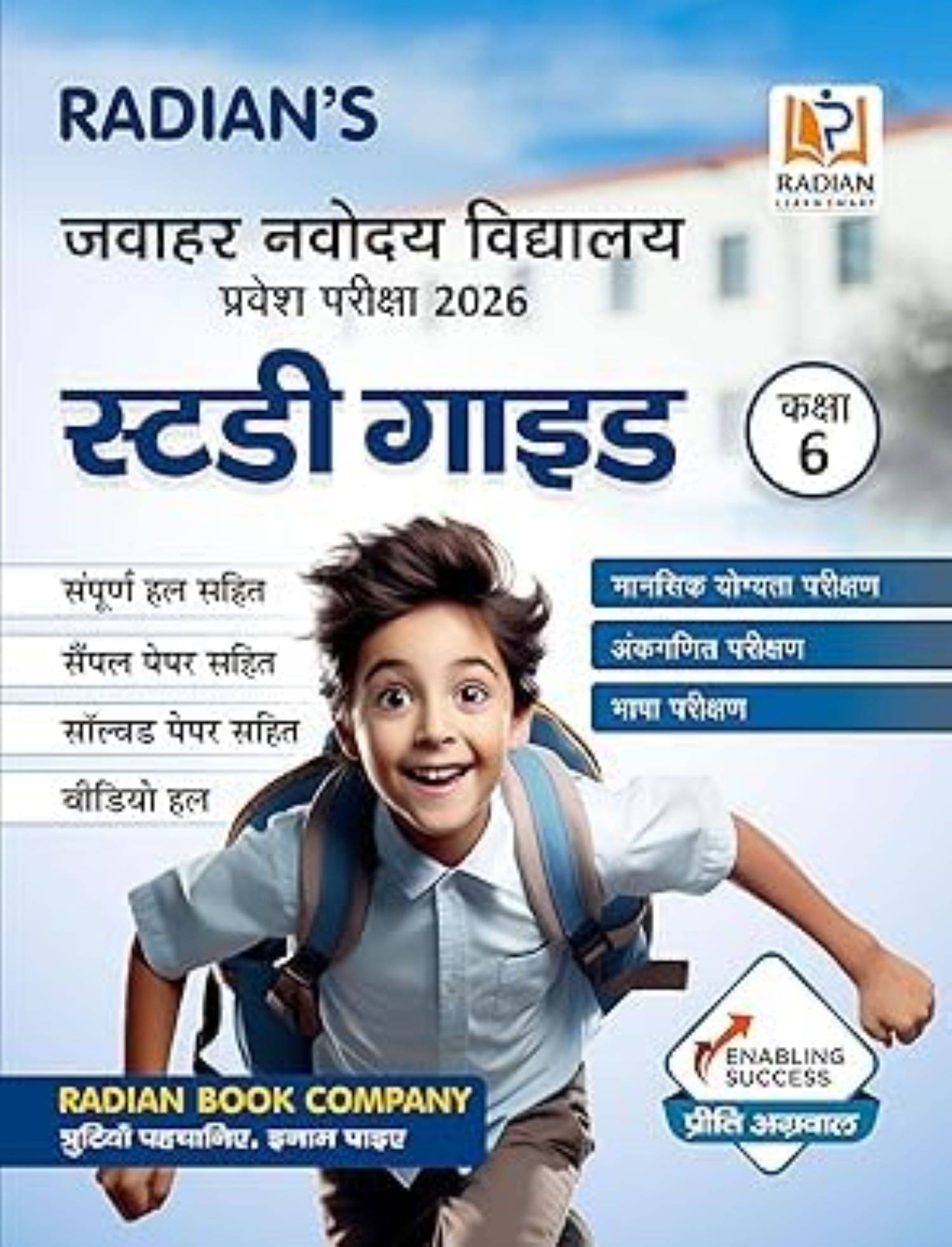     			Jawahar Navodaya Vidyalaya (JNV) Guide Book for Class 6 with Solved Paper for JNV Entrance Exam 2026 (Hindi Medium) (Hindi Edition)