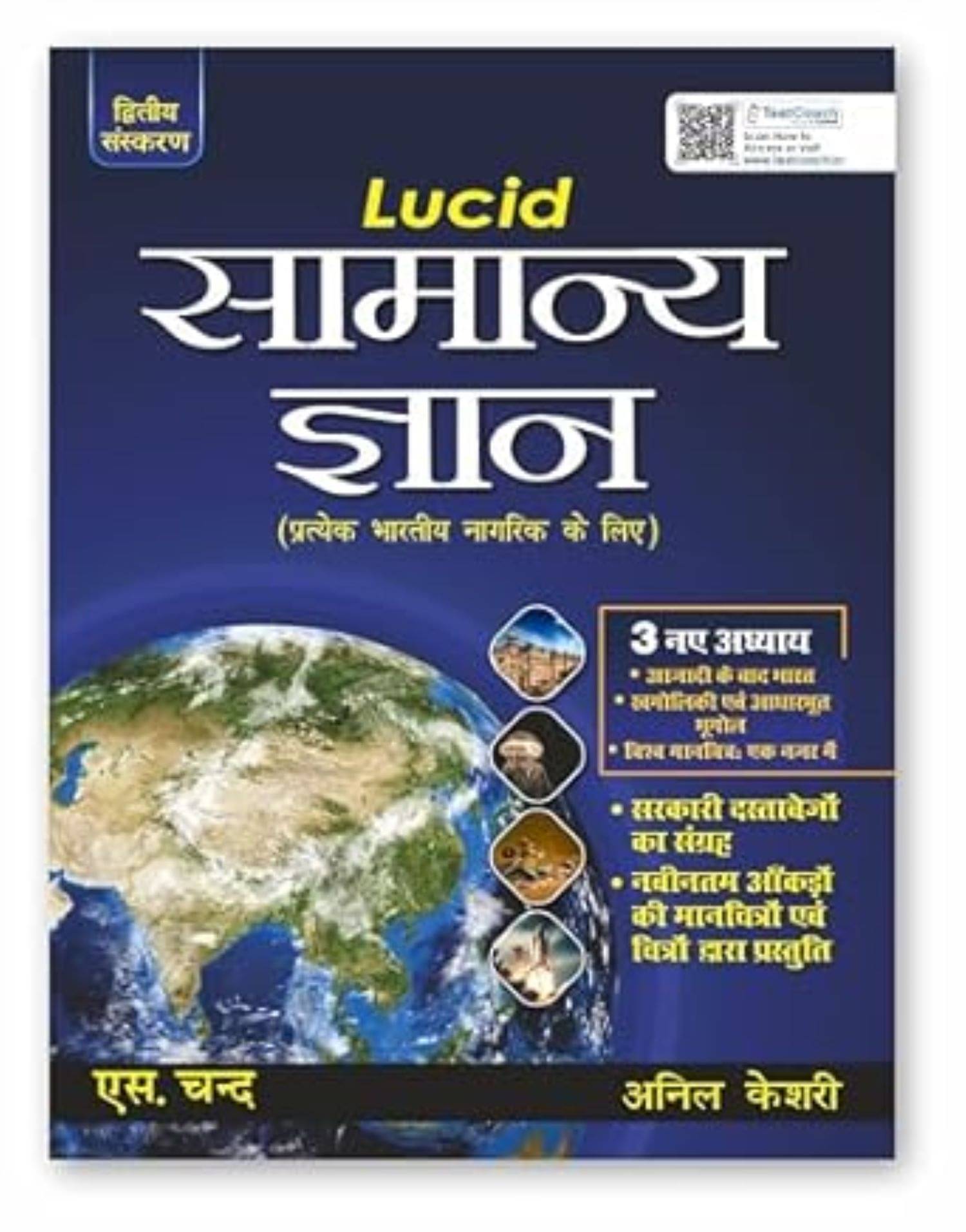 सामान्य ज्ञान Lucid Samanya Gyan Book 2025 for Competitive Exams सामान्य ज्ञान Lucid Samanya Gyan Book 2025 for Competitive Exams