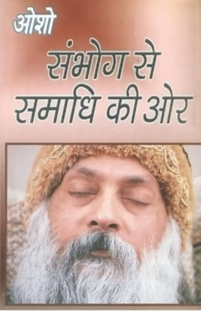 Sambhog Se Samadhi Ki Aur in Hindi (Hindi, Paperback, Osho) Sambhog Se Samadhi Ki Aur in Hindi (Hindi, Paperback, Osho)
