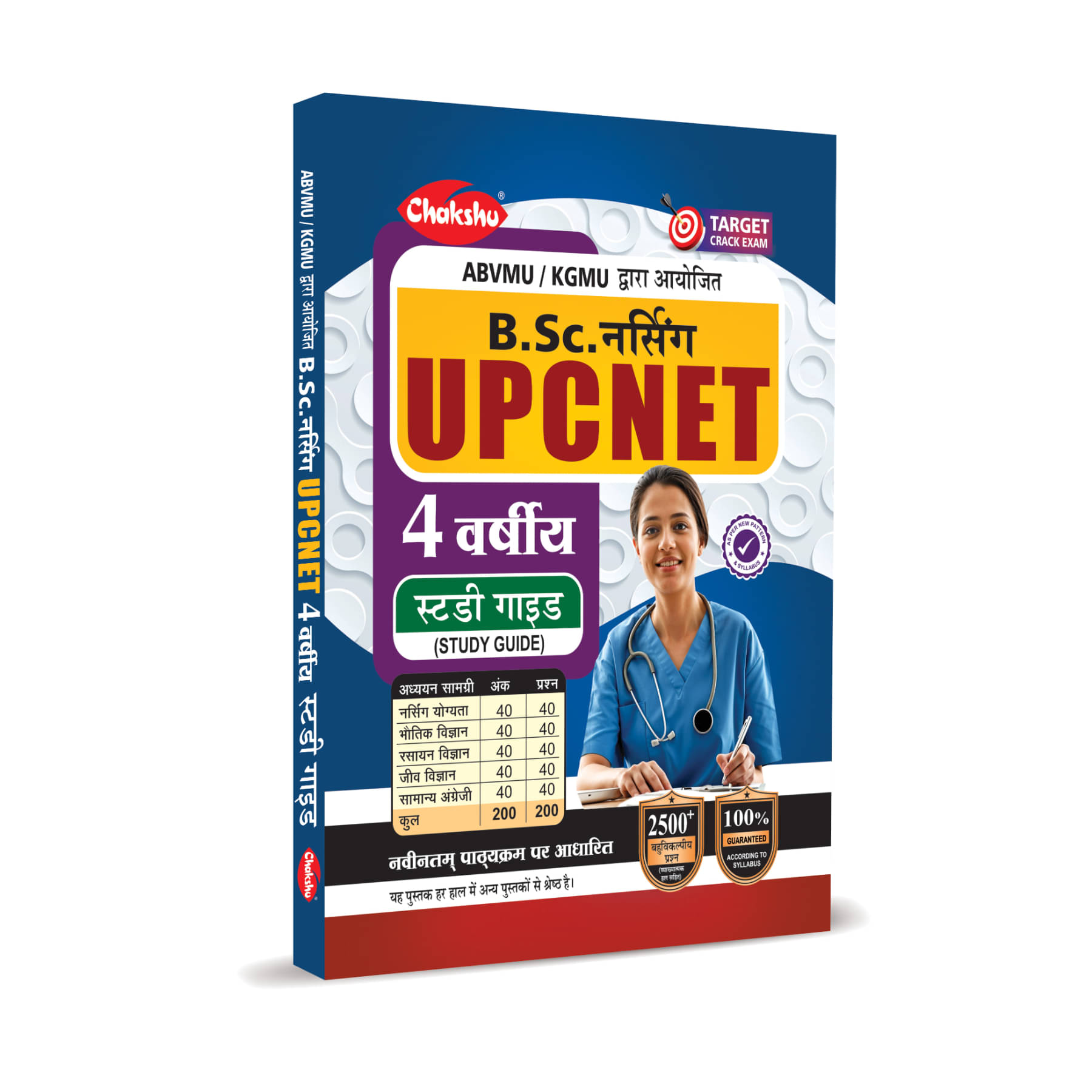     			UP CNET Complete Study Guide Book By Chakshu