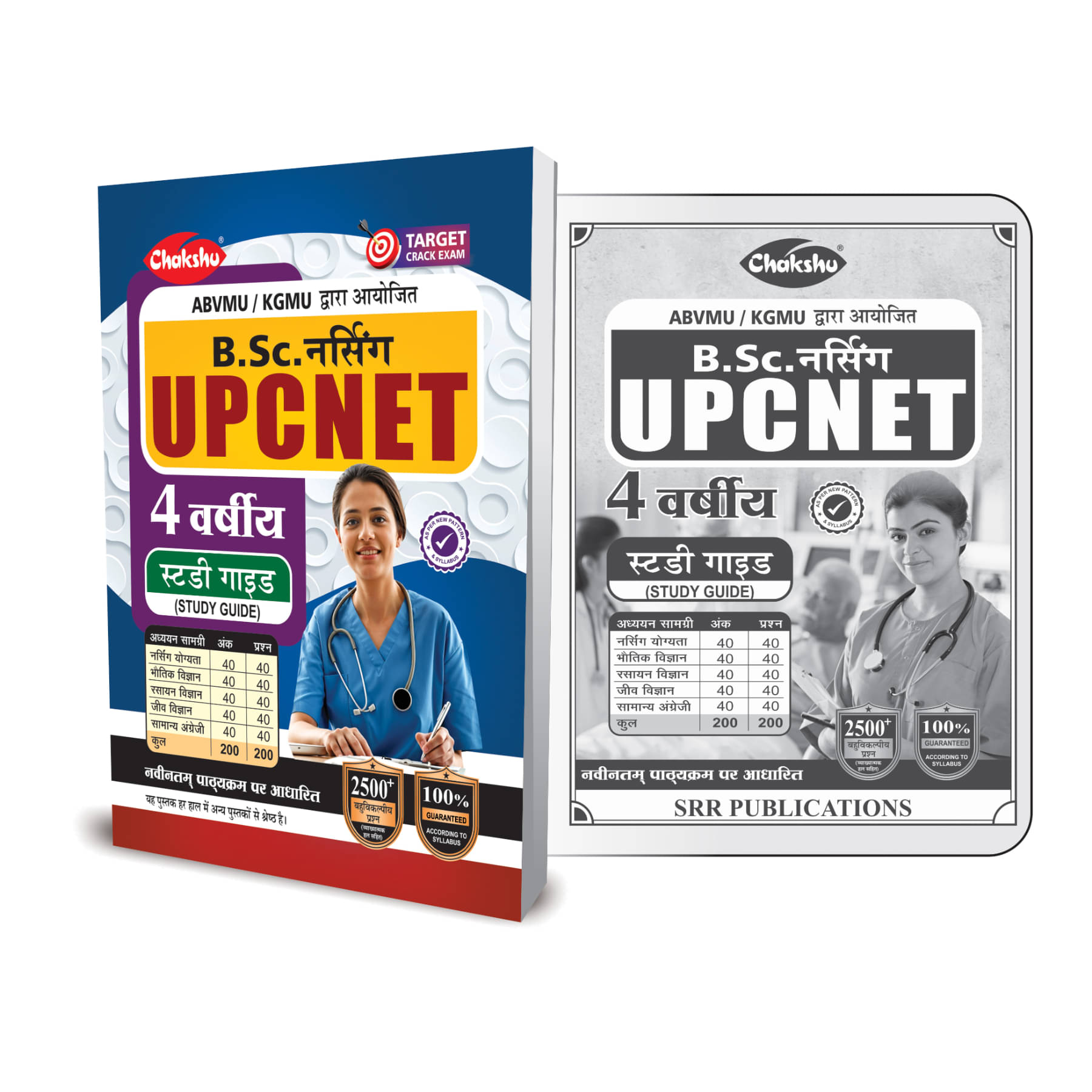 UP CNET Complete Study Guide Book By SRR Publication UP CNET Complete Study Guide Book By SRR Publication