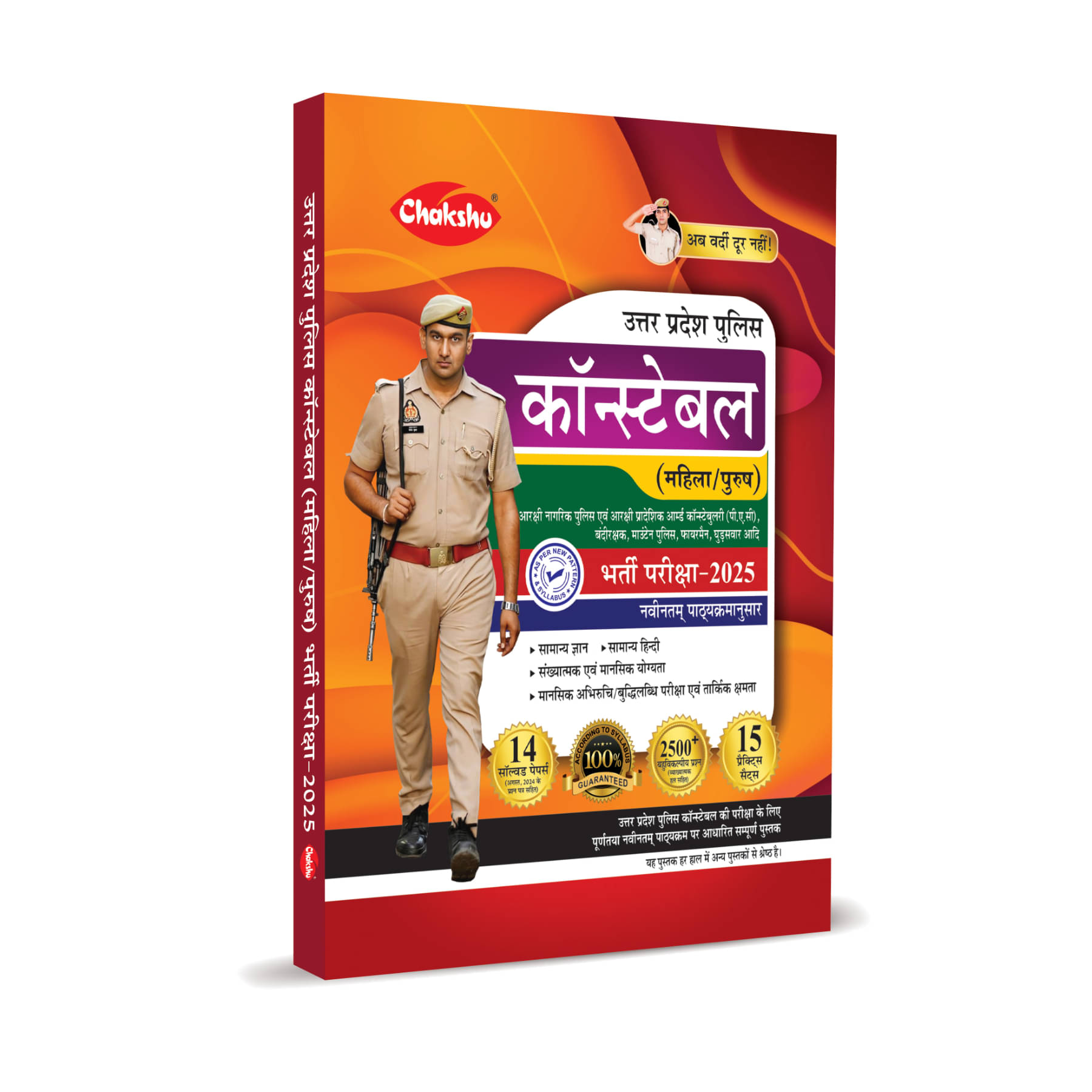     			UP Police Constable Bharti Pariksha Practise Sets Book With Solved Papers For 2025 Exam