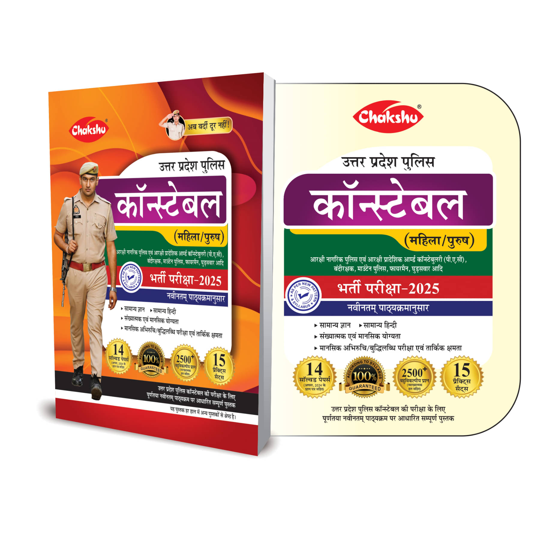 UP Police Constable Bharti Pariksha Book For 2025 Exam     			UP Police Constable Bharti Pariksha Book For 2025 Exam
