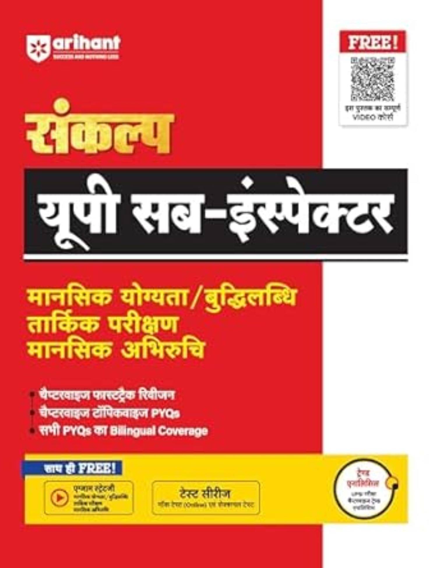     			Arihant 2025-26 EXAM Sankalp UP Sub Inspector Mansik Yogyta / Buddhilabdhi Tarkik Parikshan Mansik Abhiruchi