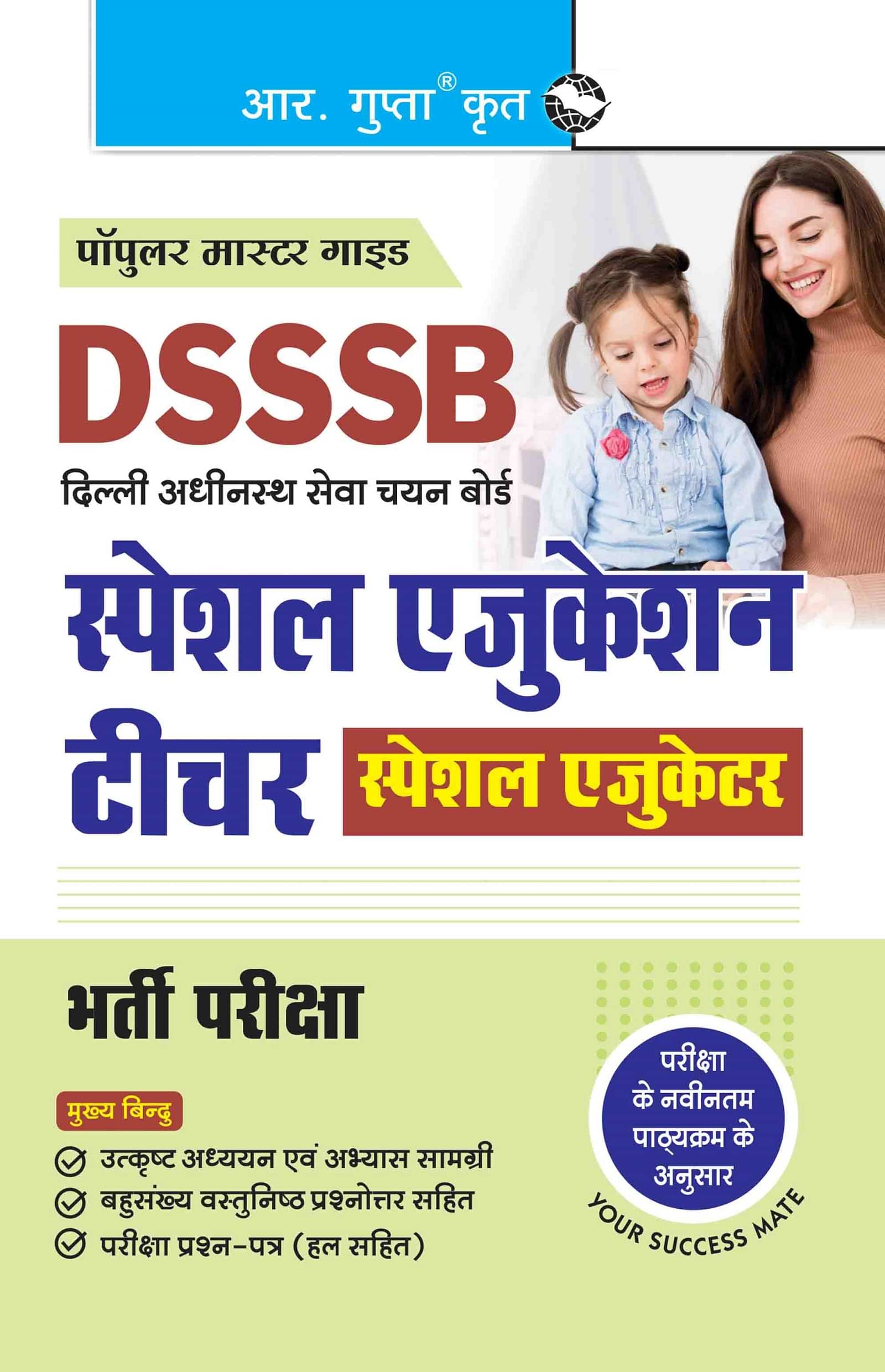 DSSSB: Special Education Teacher/Special Educator Recruitment Exam Guide DSSSB: Special Education Teacher/Special Educator Recruitment Exam Guide