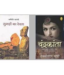 Gunahon Ka Devta + Chandrakanta By Multi Author