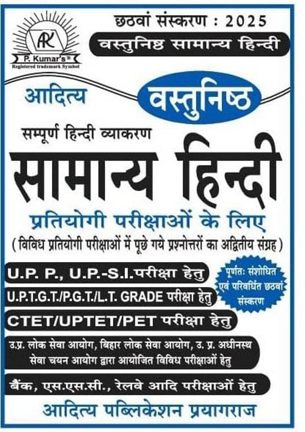     			Aditya Objective General Hindi Latest Edition Useful for all competitive Exam 6th Latest Edition 2025