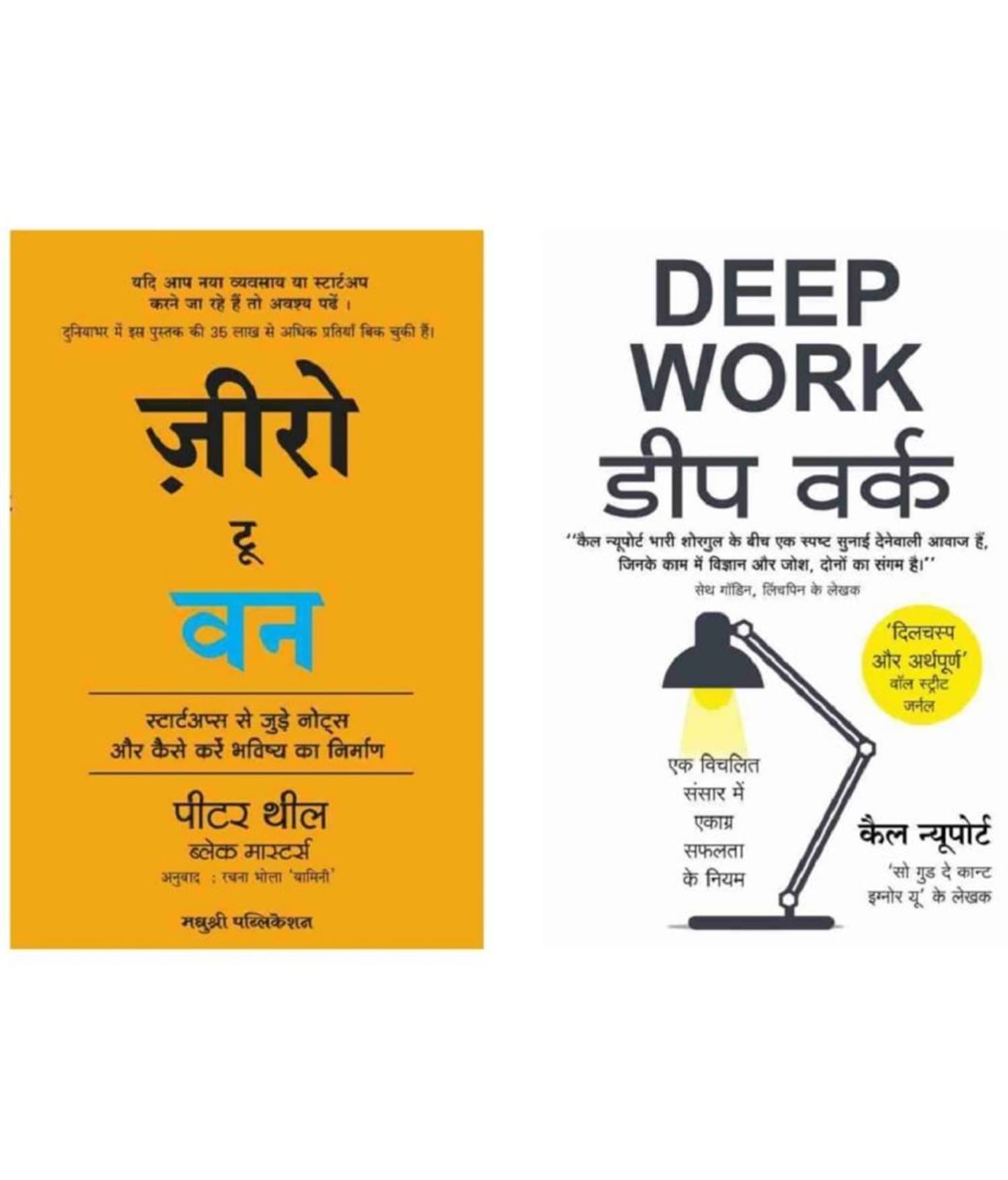 ( Combo Of 2 Books ) Zero to One & Deep Work Hindi By Peter Thiel & Cal Newport ( Combo Of 2 Books ) Zero to One & Deep Work Hindi By Peter Thiel & Cal Newport