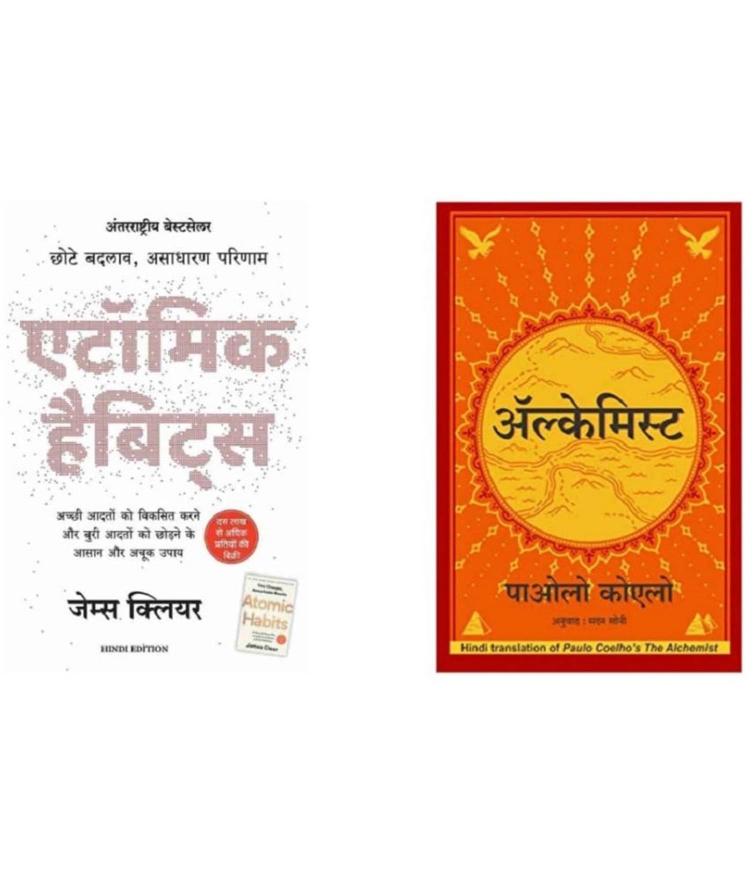 ( Combo Of 2 Pack ) Atomic Habits Chote Badlav Asadharan Parinaam & The Alchemist Hindi Book Paperback By James Clear & Paulo Coelho ( Combo Of 2 Pack ) Atomic Habits Chote Badlav Asadharan Parinaam & The Alchemist Hindi Book Paperback By James Clear & Paulo Coelho