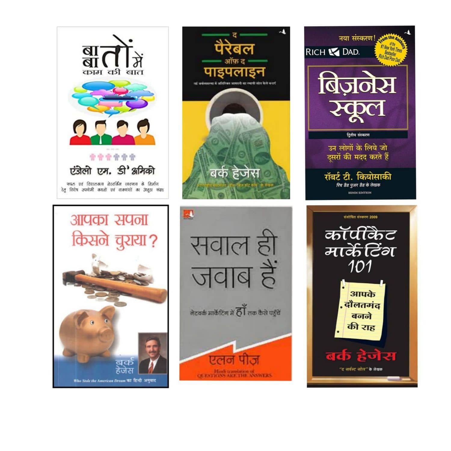 (Combo of 6 Books) business school + Copycat Marketing +Question are the answer + The parable of the pipeline +Talk the talk +whole stole