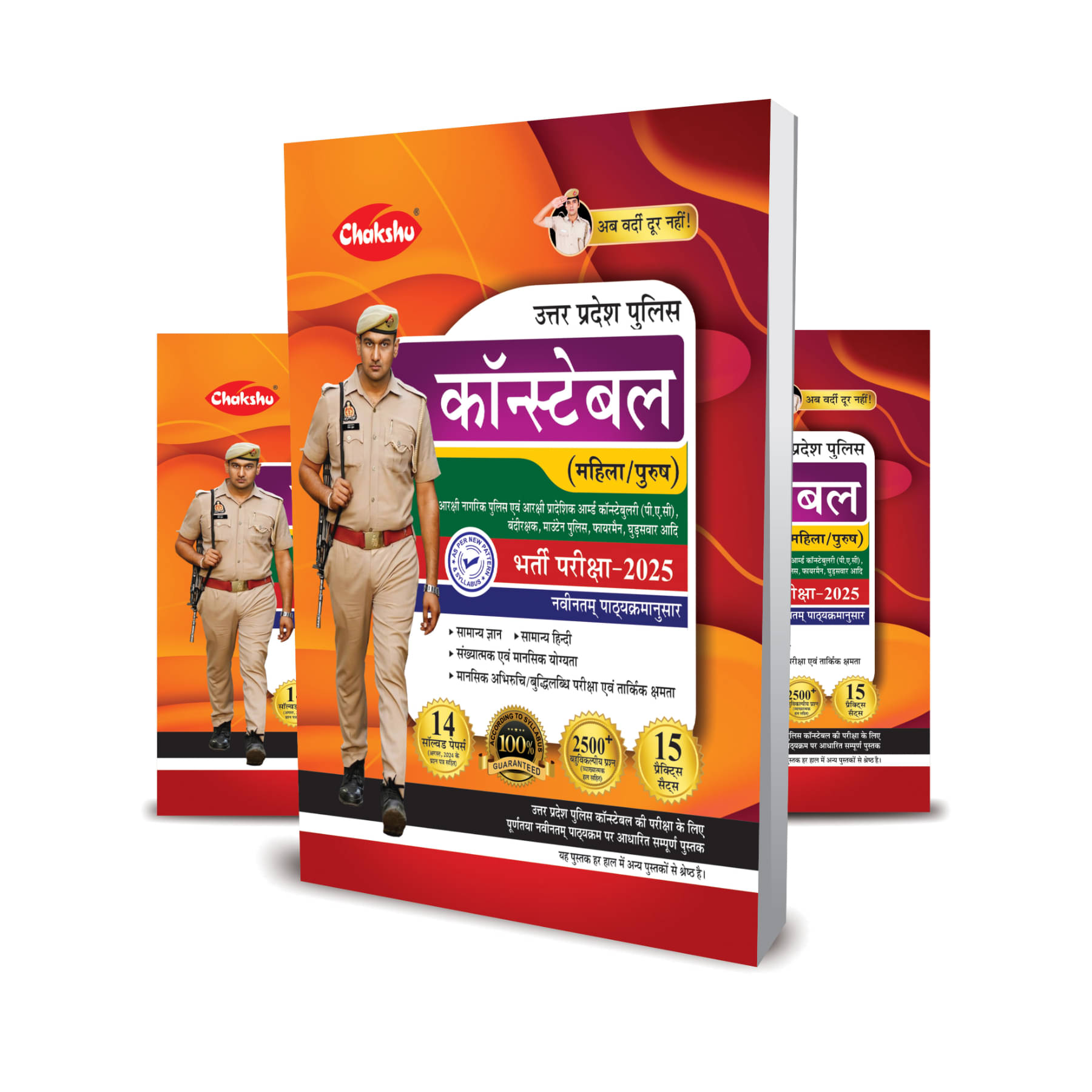 UP Police Constable Bharti Pariksha Practise Sets Book For 2025 Exam UP Police Constable Bharti Pariksha Practise Sets Book For 2025 Exam