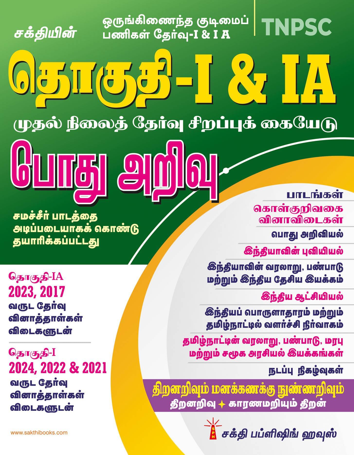 TNPSC Group - I & IA Preliminary Exam Book (Pothu Arivu) Based on School Text Book Tamil TNPSC Group - I & IA Preliminary Exam Book (Pothu Arivu) Based on School Text Book Tamil
