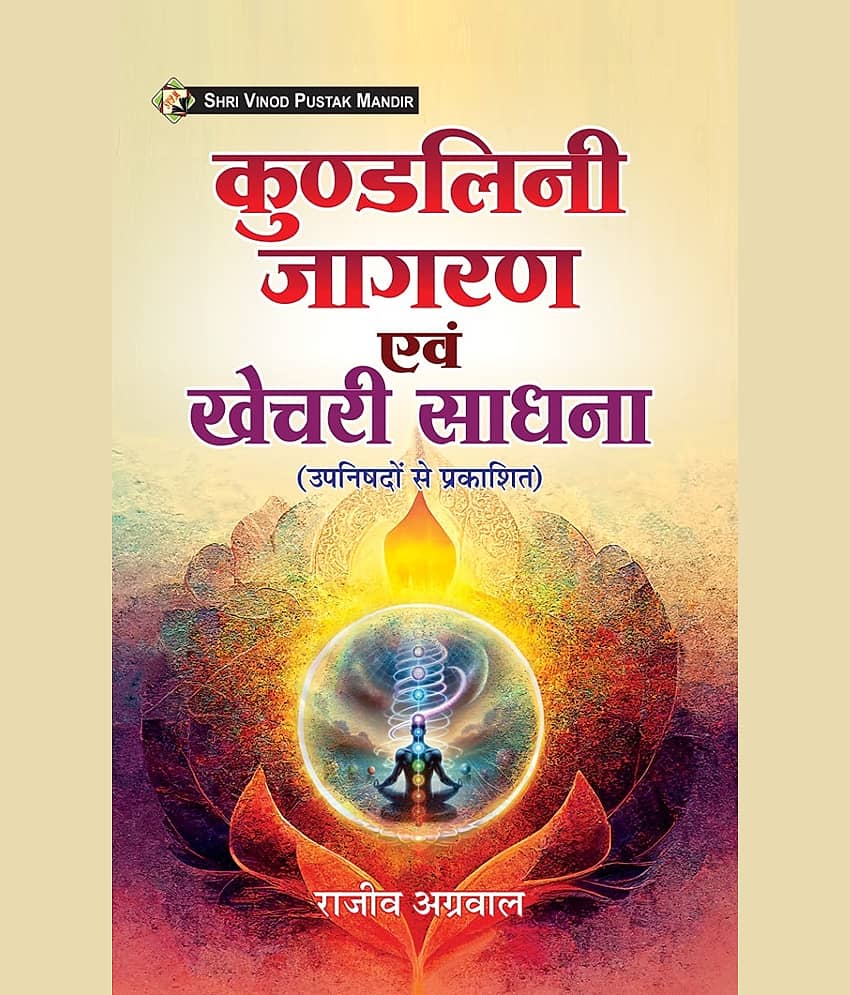 SVPM | Shri Vinod Pustak Mandir | Kundalini Jagran Evam Khechri Sadhna | Book