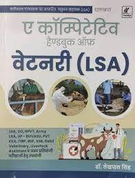 A Competitive Handbook Of Veterinary (LSA) (Paperback, Hindi, Dr. LEKHPAL SINGH) (BOOK, Hindi, Dr. LEKHPAL SINGH) A Competitive Handbook Of Veterinary (LSA) (Paperback, Hindi, Dr. LEKHPAL SINGH) (BOOK, Hindi, Dr. LEKHPAL SINGH)