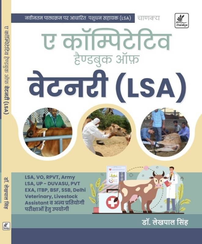 A Competitive Handbook Of Veterinary (LSA) (Paperback, Hindi, Dr. LEKHPAL SINGH) A Competitive Handbook Of Veterinary (LSA) (Paperback, Hindi, Dr. LEKHPAL SINGH)