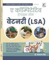 A Competitive Handbook Of Veterinary (LSA) (Paperback, Hindi, Dr. LEKHPAL SINGH) (BOOK, Hindi, Dr. LEKHPAL SINGH) A Competitive Handbook Of Veterinary (LSA) (Paperback, Hindi, Dr. LEKHPAL SINGH) (BOOK, Hindi, Dr. LEKHPAL SINGH)