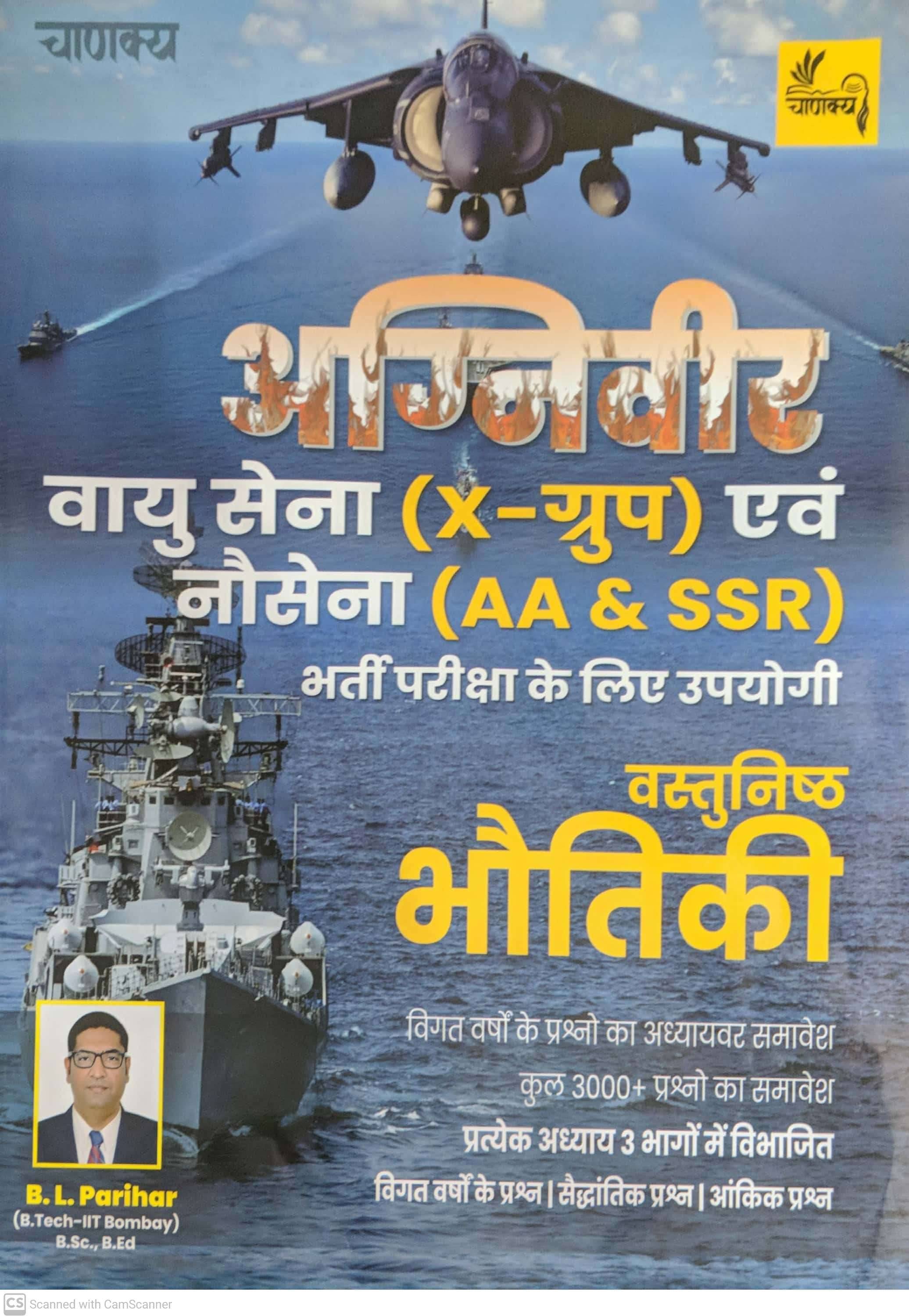     			Agniveer Vayu Sena X Group Bhautiki (Paperback, Hindi, B.L. PARIHAR)