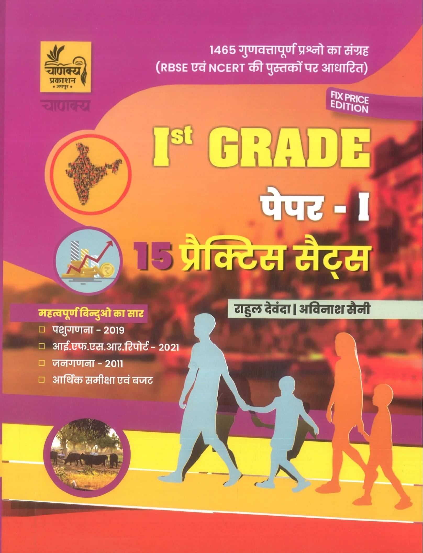 Chanakya First Grade First Paper Model Practice Set (Paperback, Hindi, RAHUL DEVANDA) Chanakya First Grade First Paper Model Practice Set (Paperback, Hindi, RAHUL DEVANDA)