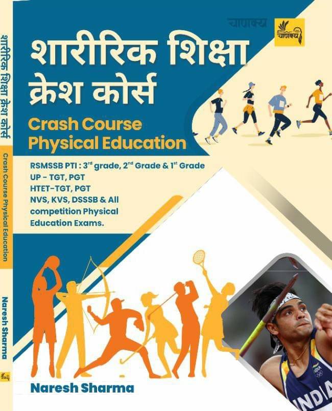 Chanakya Publication|Crash Course Physical Education|Shararik Shiksha Crash Course|Naresh Sharma|For TGT,PGT,,3rd Grade,2nd Grade,1st Grade| (BOOK, Hi Chanakya Publication|Crash Course Physical Education|Shararik Shiksha Crash Course|Naresh Sharma|For TGT,PGT,,3rd Grade,2nd Grade,1st Grade| (BOOK, Hi