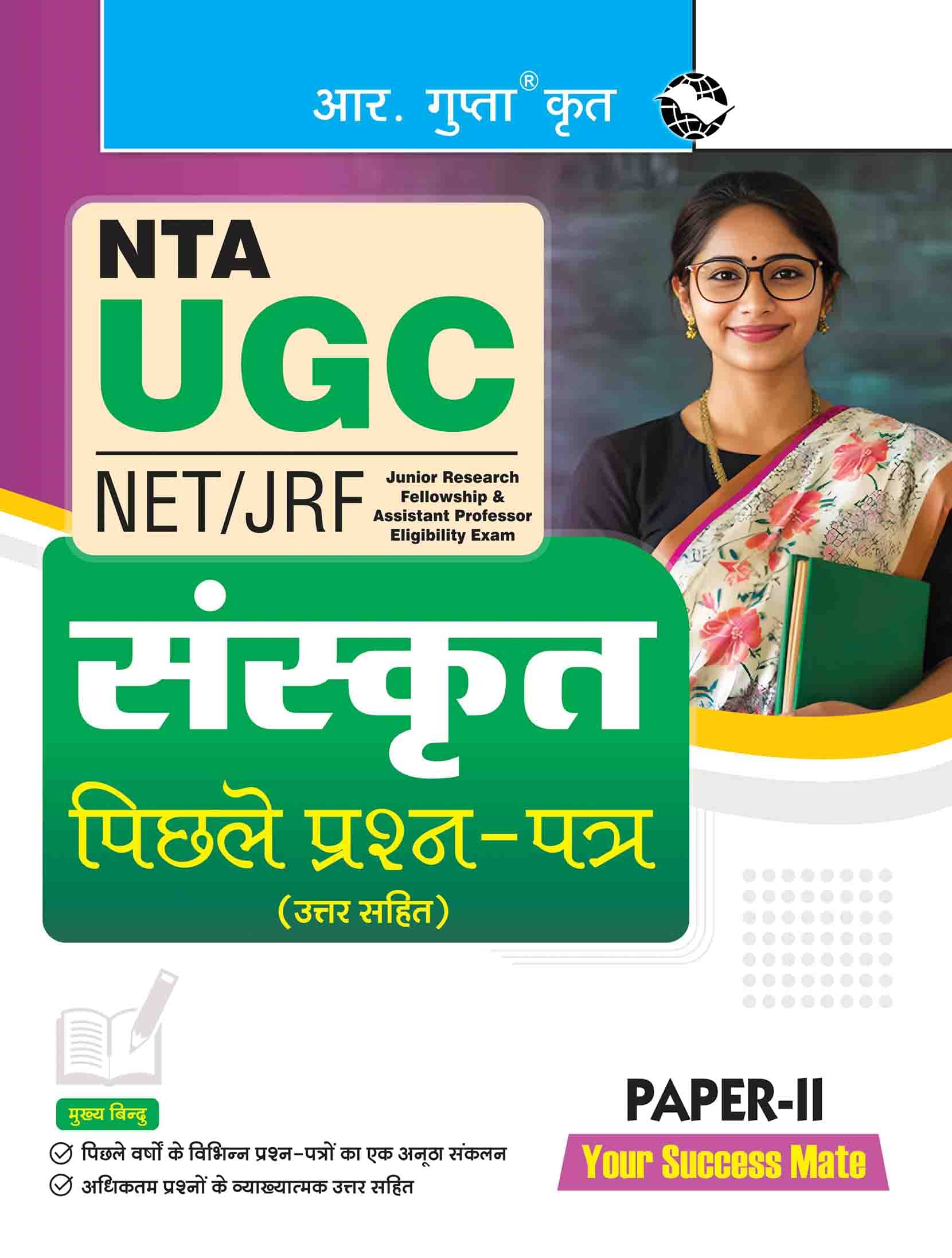     			NTA-UGC-NET/JRF: Sanskrit (Paper II) Previous Years' Papers