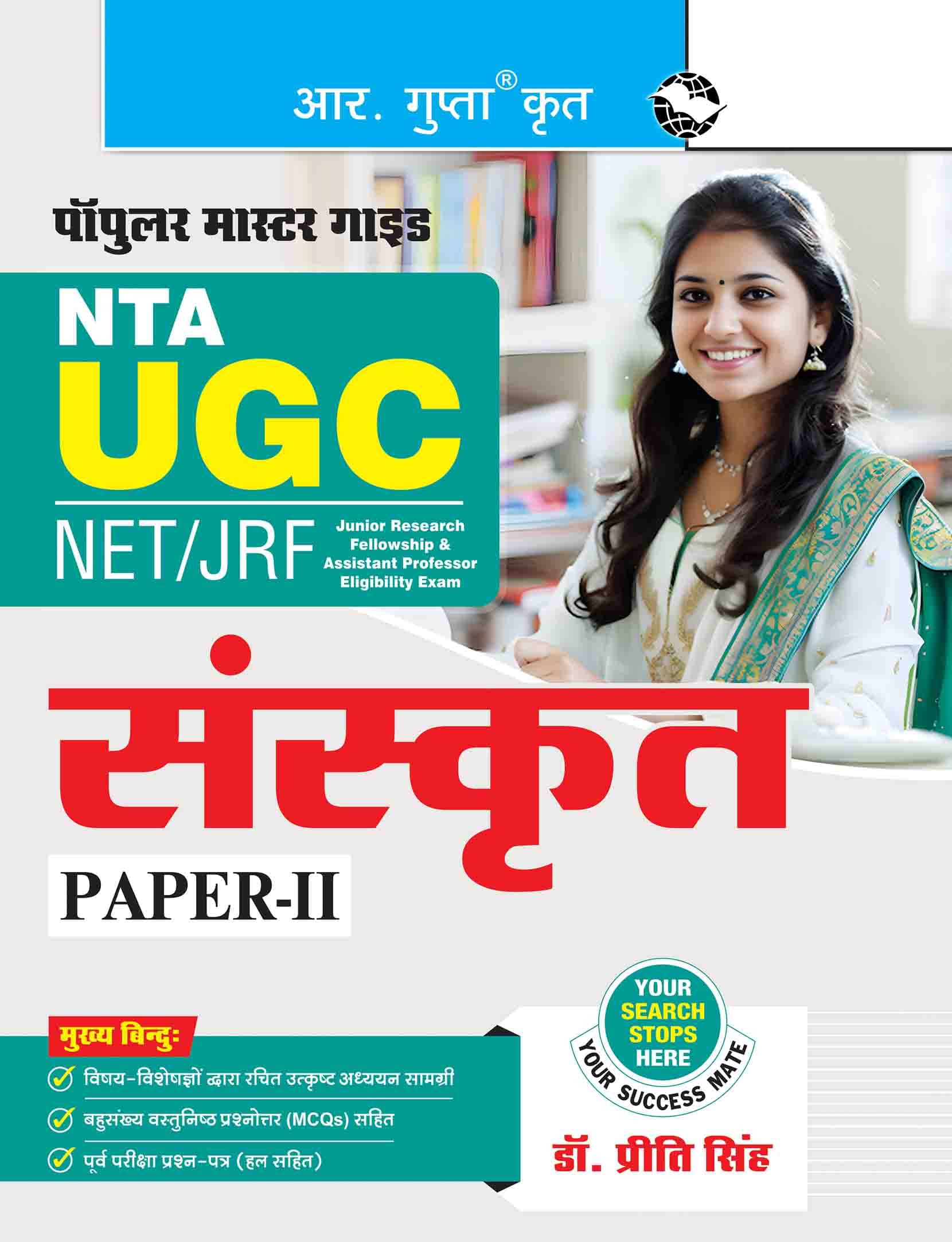 NTA-UGC-NET/JRF: Sanskrit (Paper II) Exam Guide NTA-UGC-NET/JRF: Sanskrit (Paper II) Exam Guide