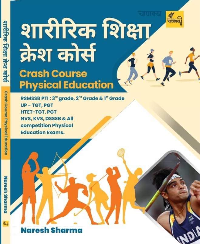 Physical Education Crash Course (Paperback, Hindi, Naresh Sharma) Physical Education Crash Course (Paperback, Hindi, Naresh Sharma)