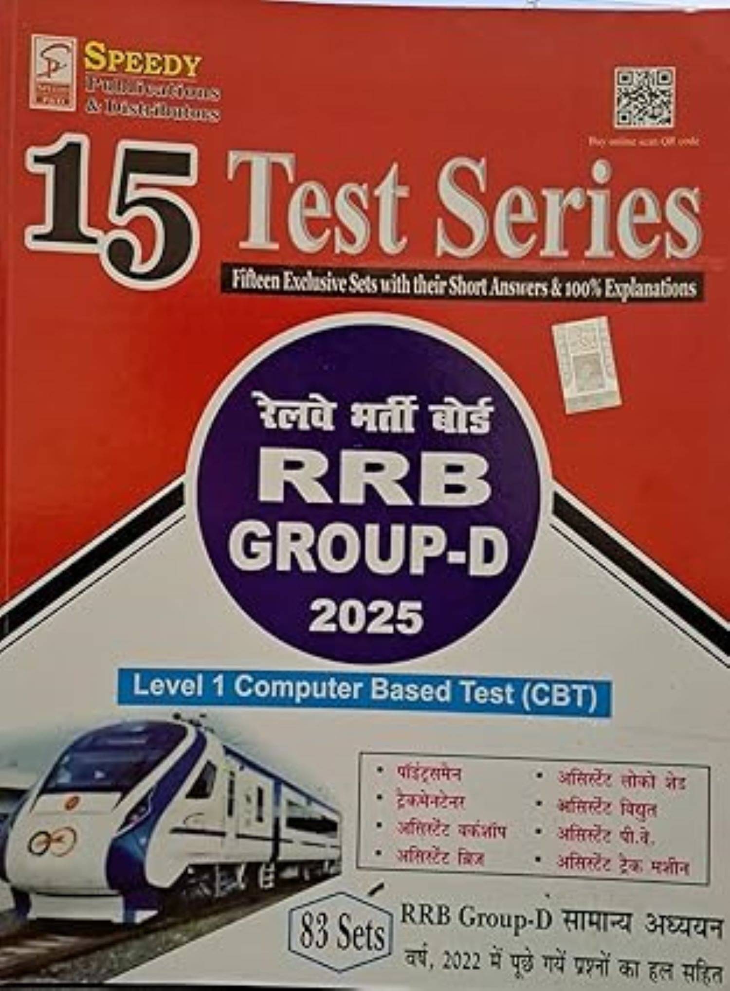     			RAILWAY GROUP - D 15 TEST SERIES LEVEL 1 COMPUTER BASED TEST (CBT) 2025 IN HINDI | SPEEDY PUBLICATIONS & DISTRUIBUTORS