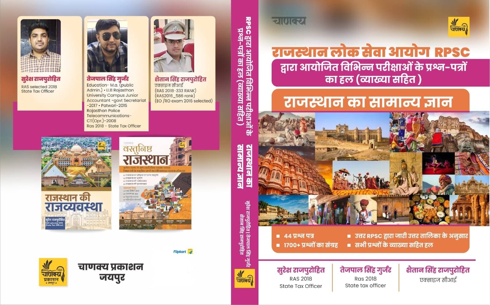     			RPSC Rajasthan Samanya Gyan (Paperback, Hindi, Suresh Rajpurohit, Tejpal Singh Gurjar, Shaitan Singh Rajpurohit)