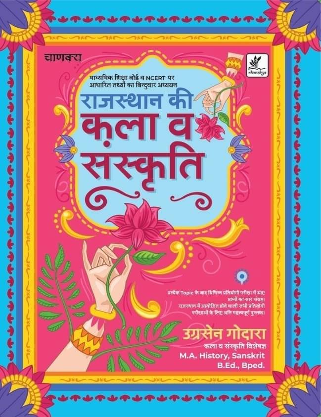     			Rajasthan Ki Kala Sanskrit (Paperback, Hindi, URAGSEN GODARA)