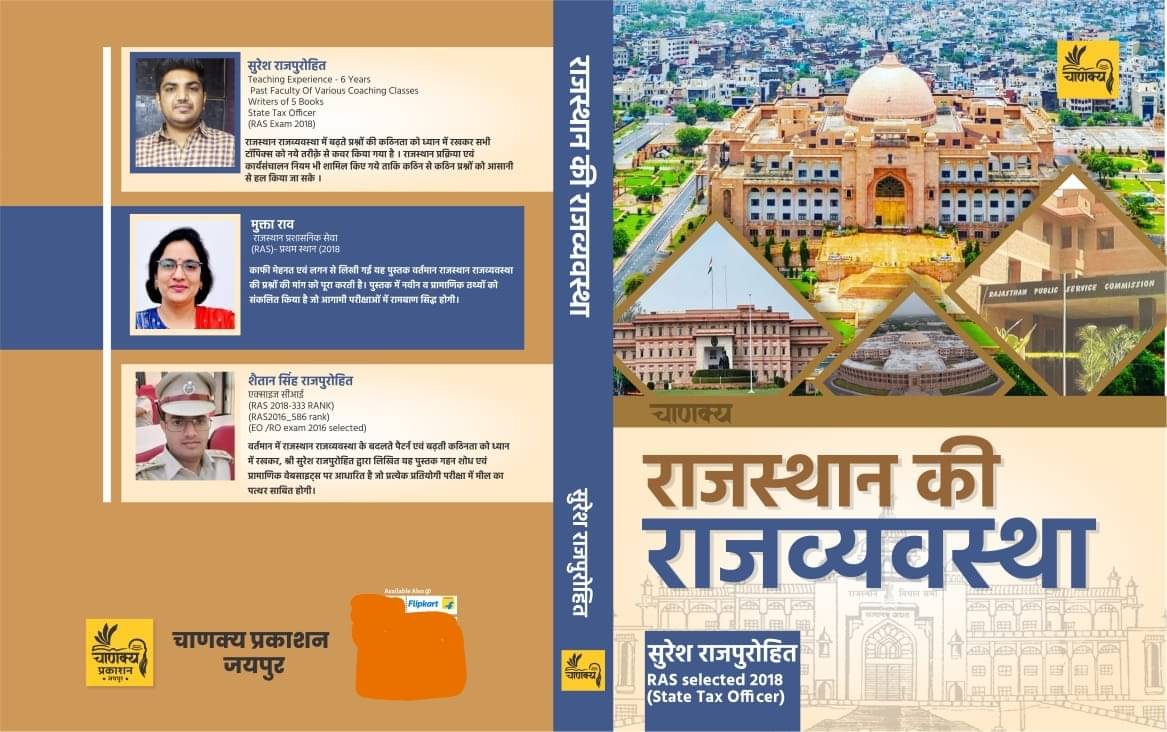Rajasthan Ki Rajvayastha By Suresh Rajpurohit, Mukta Rao, Shaitan Singh Rajpurohit Helpfull For EO RO , RAS, UPSC (Paperback, Hindi, Suresh Rajpurohit Rajasthan Ki Rajvayastha By Suresh Rajpurohit, Mukta Rao, Shaitan Singh Rajpurohit Helpfull For EO RO , RAS, UPSC (Paperback, Hindi, Suresh Rajpurohit