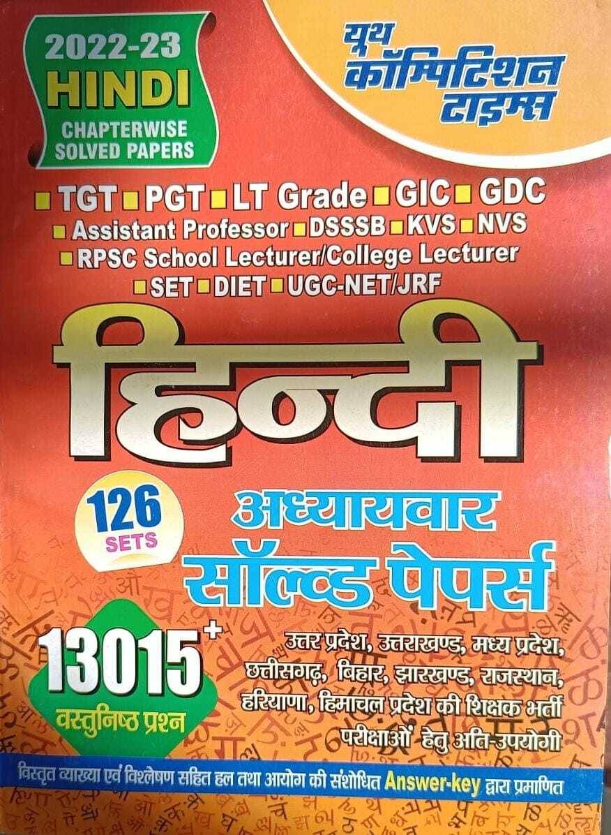 2022-23 Hindi Chapterwise Solved Paper 126 Sets 13015 Questions (Book, Hindi, Youth Publication) 2022-23 Hindi Chapterwise Solved Paper 126 Sets 13015 Questions (Book, Hindi, Youth Publication)