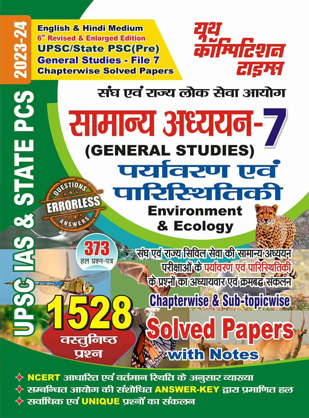 2023-24 Ias/State Pcs General Studies Vol.7 (Environment & Ecology) Solved Papers (Paperback, Hindi, Youth Competition Times) 2023-24 Ias/State Pcs General Studies Vol.7 (Environment & Ecology) Solved Papers (Paperback, Hindi, Youth Competition Times)