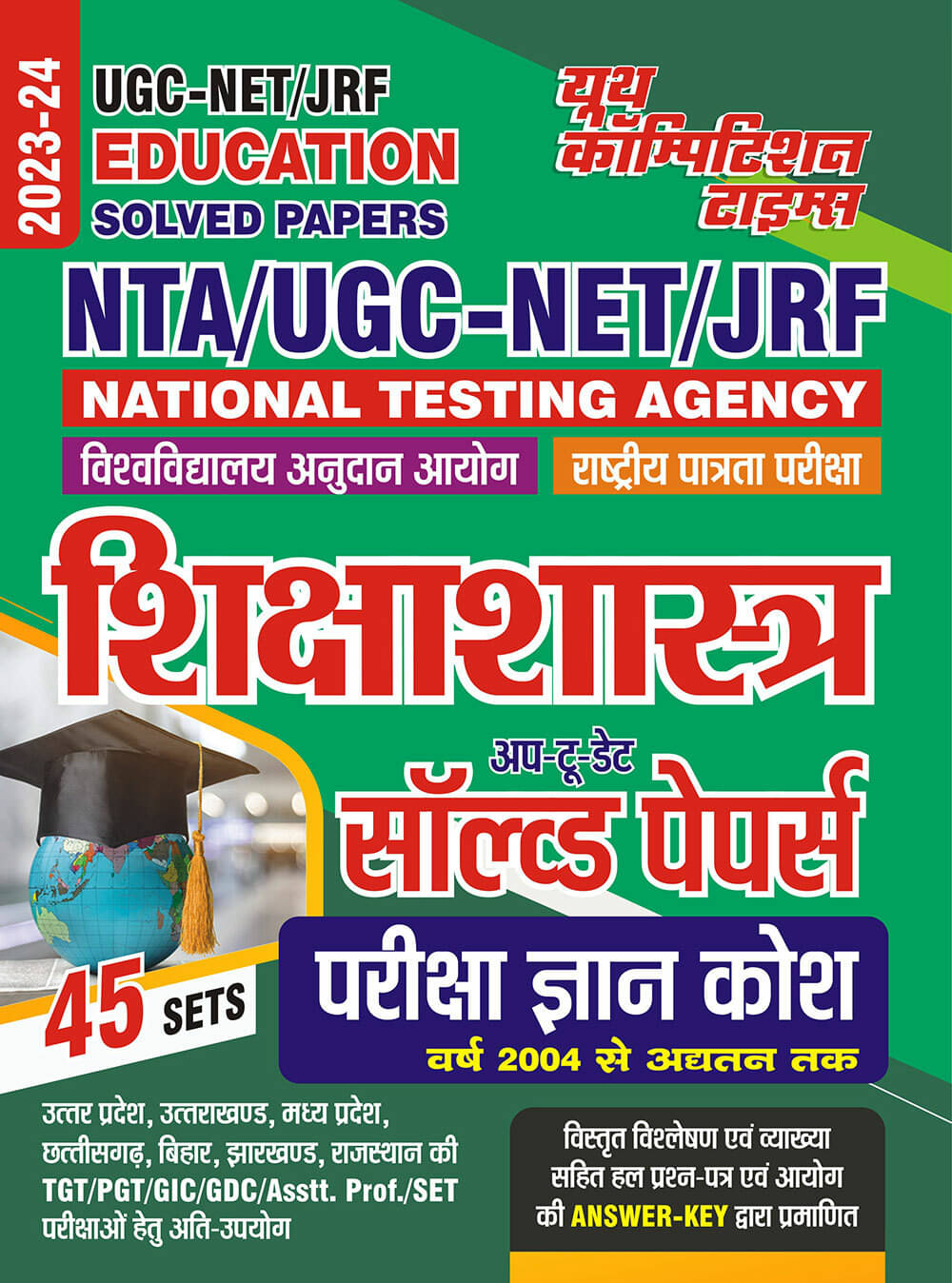 2023-24 Nta/Ugc-Net/Jrf Education Solved Papers (Paperback, Hindi, Youth Competition Times) 2023-24 Nta/Ugc-Net/Jrf Education Solved Papers (Paperback, Hindi, Youth Competition Times)