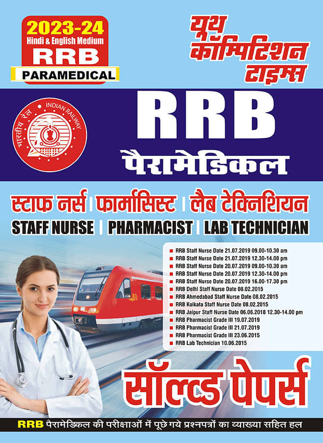 2023-24 Rrb Paramedical Solved Papers (Paperback, Hindi, Yct Expert Team) 2023-24 Rrb Paramedical Solved Papers (Paperback, Hindi, Yct Expert Team)