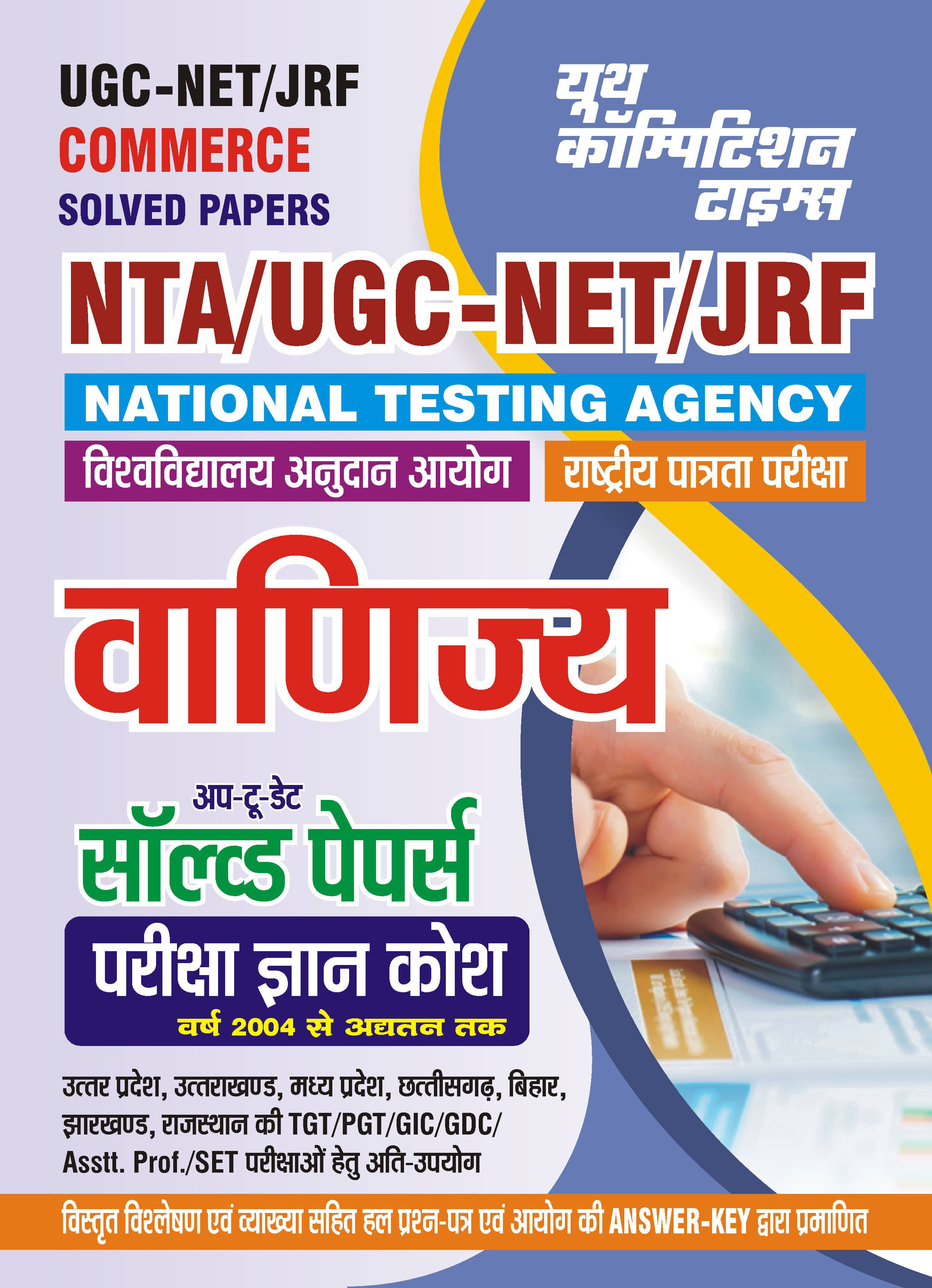 2023-24 Ugc Nta Net/Slet/Jrf Commerce Solved Papers (Paperback, Hindi, Yct Expert Team) 2023-24 Ugc Nta Net/Slet/Jrf Commerce Solved Papers (Paperback, Hindi, Yct Expert Team)