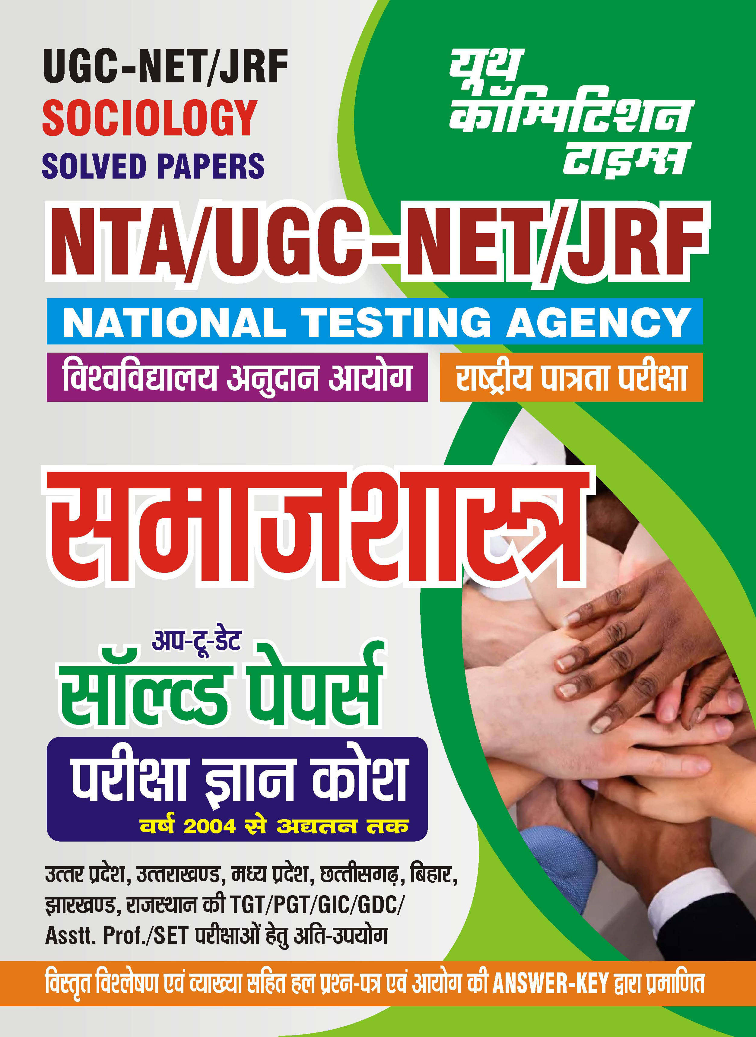     			2023-24 Ugc Nta Net/Slet/Jrf Sociology Solved Papers (Paperback, Hindi, Yct Expert Team)
