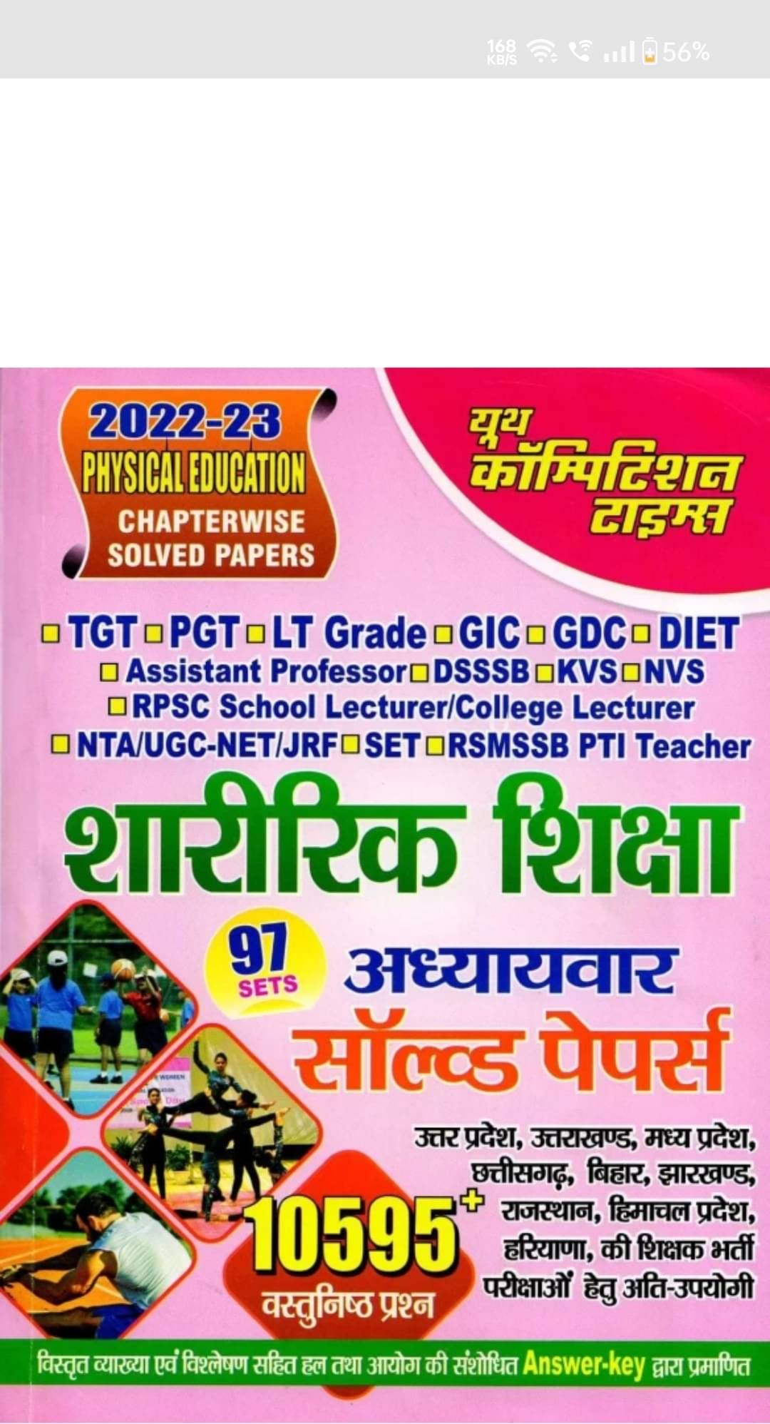 2023 Tgt Pgt Physical Education Chapterwise Solved Paper (Paperback, Hindi, Yct) 2023 Tgt Pgt Physical Education Chapterwise Solved Paper (Paperback, Hindi, Yct)