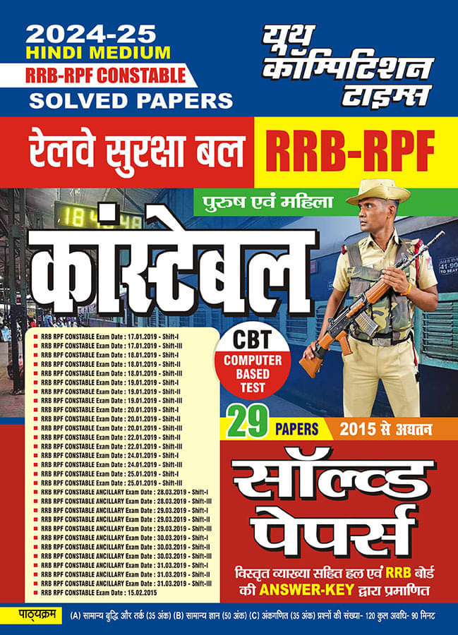 2024-25 Rrb/Rpf Constable Solved Papers (Paperback, Hindi, Yct Expert Team) 2024-25 Rrb/Rpf Constable Solved Papers (Paperback, Hindi, Yct Expert Team)