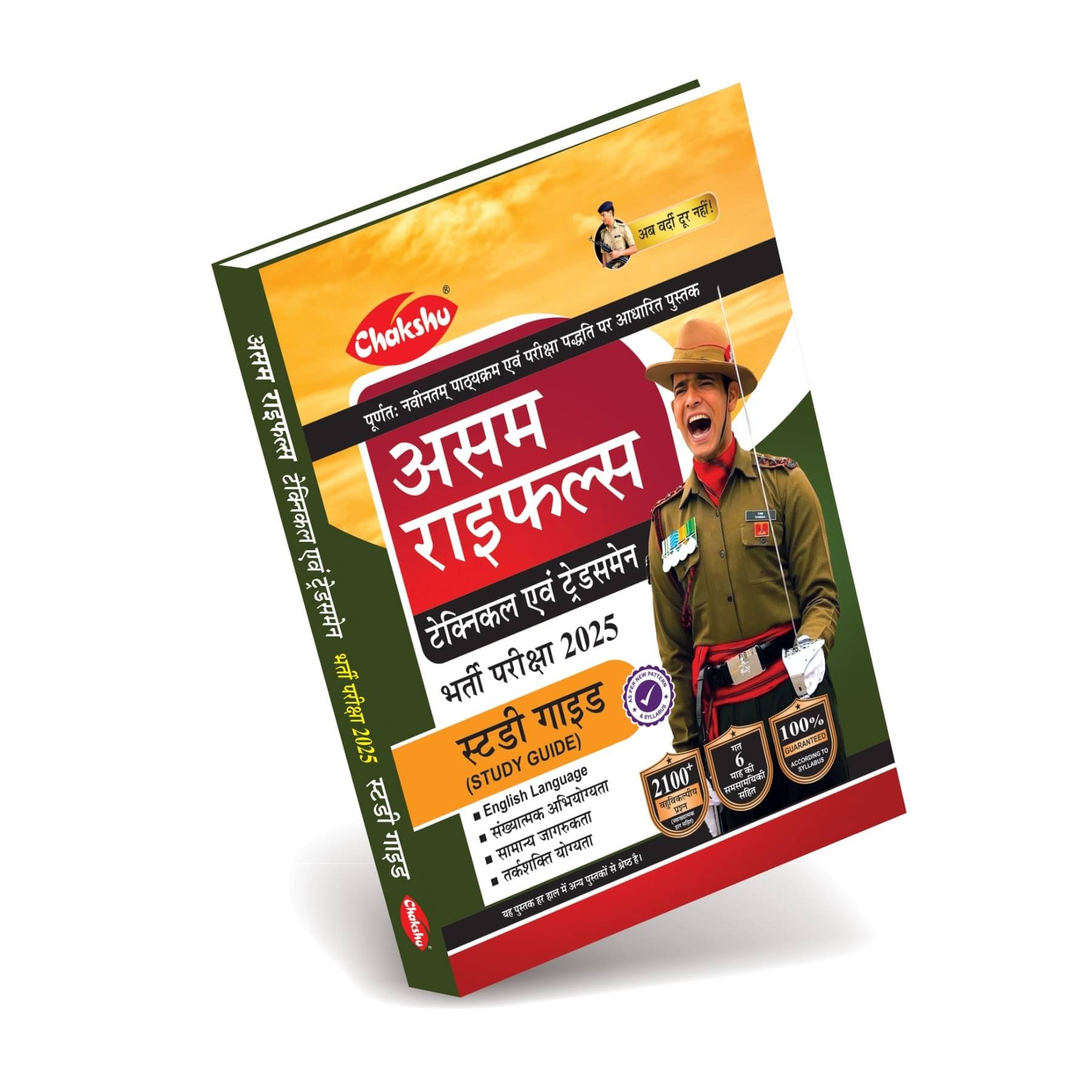 Assam Rifles (Technical Evam Tradesman) Bharti Pariksha Complete Study Guide Book Assam Rifles (Technical Evam Tradesman) Bharti Pariksha Complete Study Guide Book