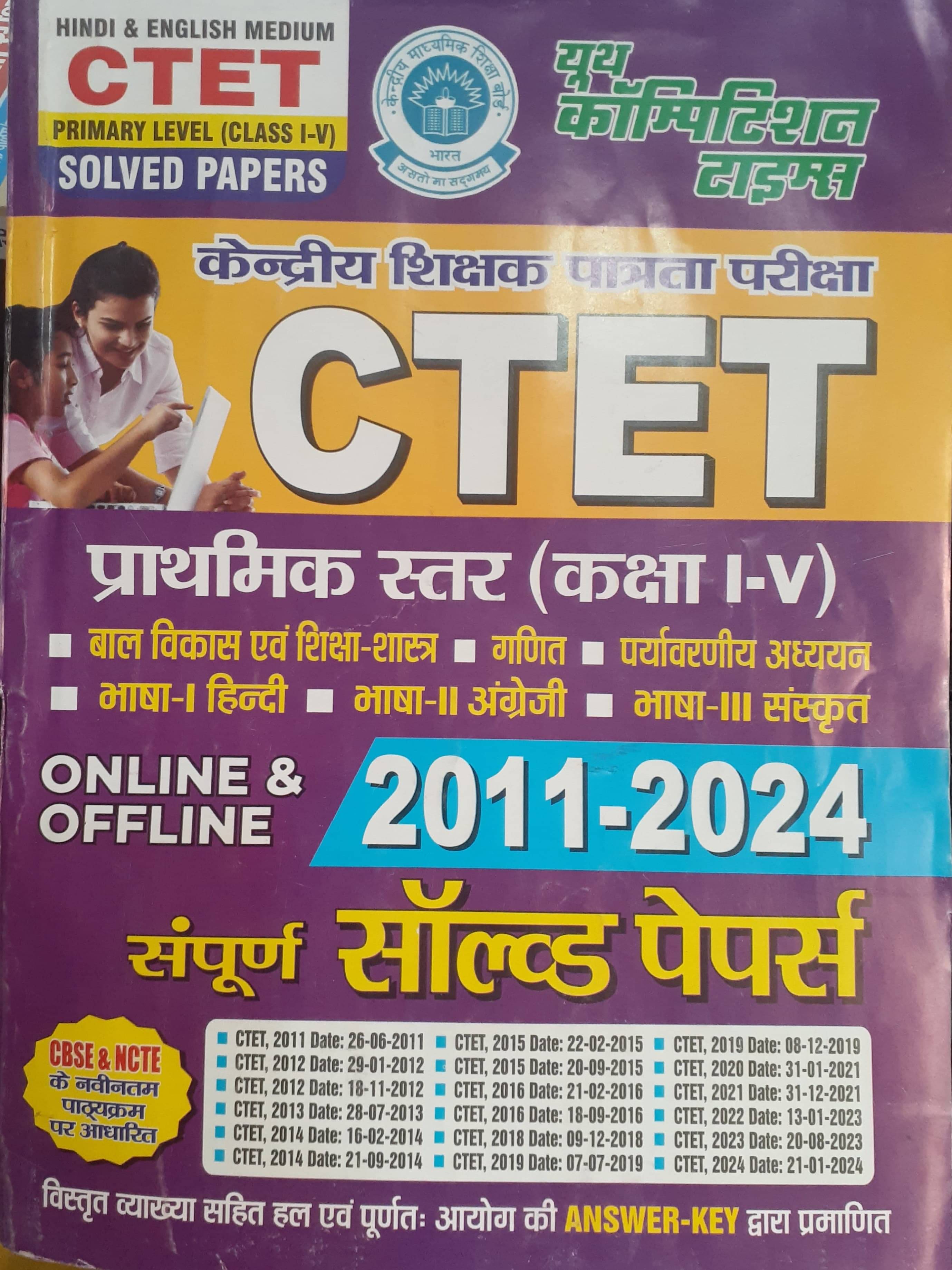 Ctet Primary Level (Class 1-5) Solved Papers (Paperback, Hindi, Youth) Ctet Primary Level (Class 1-5) Solved Papers (Paperback, Hindi, Youth)
