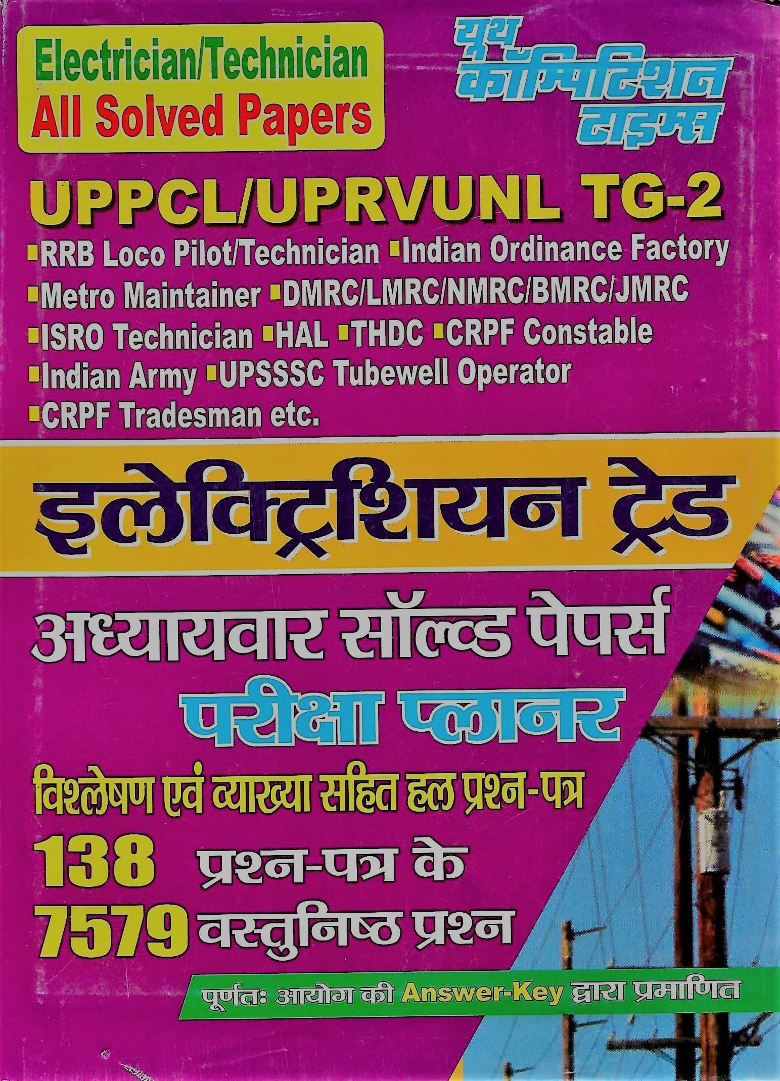 Electrician Trade Chapterwise 7579 Objective Solved Papers Hindi Medium Youth Competition Times Publications Pvt. Ltd (Paperback, Balkrishna Charan Si Electrician Trade Chapterwise 7579 Objective Solved Papers Hindi Medium Youth Competition Times Publications Pvt. Ltd (Paperback, Balkrishna Charan Si