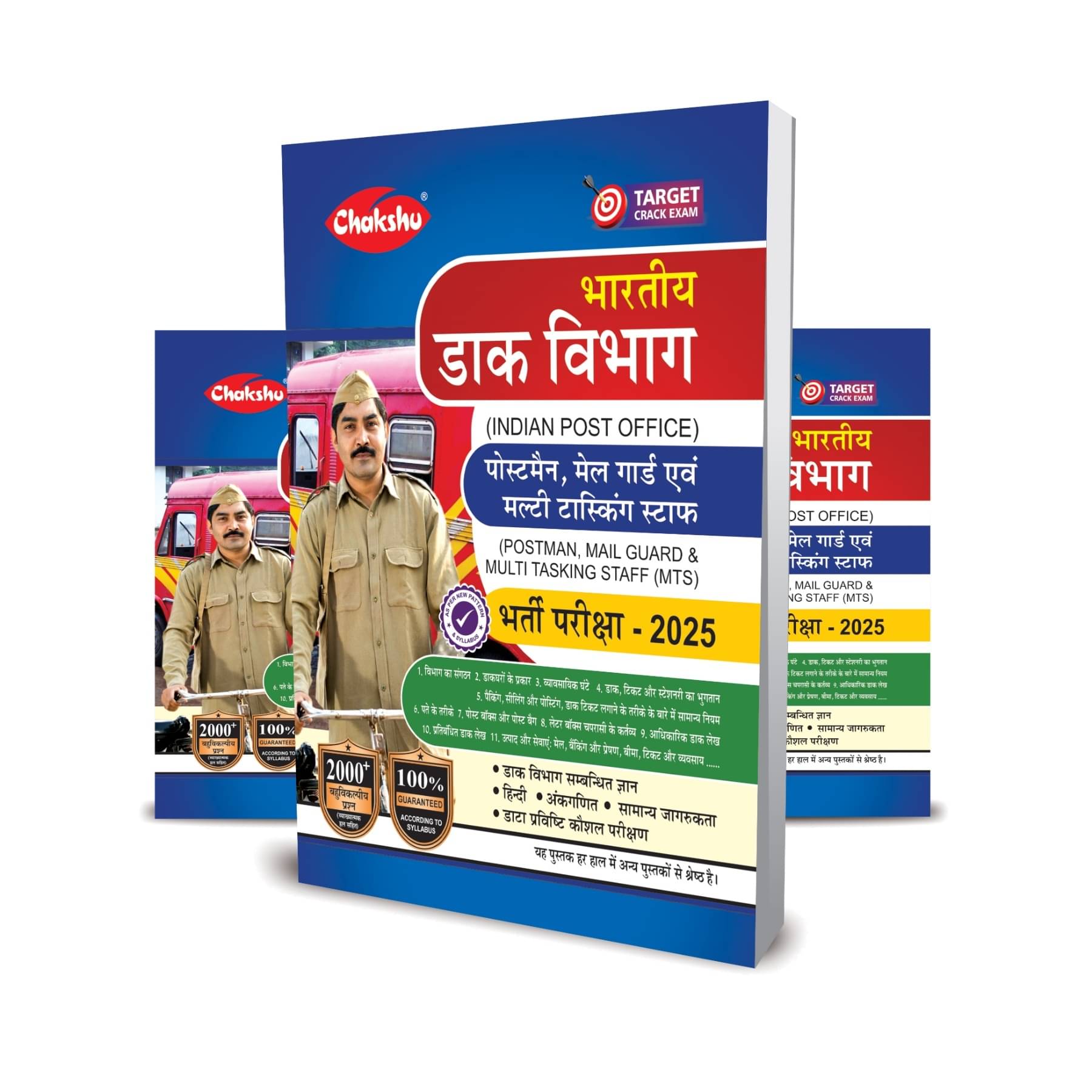     			Indian Post Office PostMan, MailGuard Evam Multitasking Staff Book For 2025 Exam