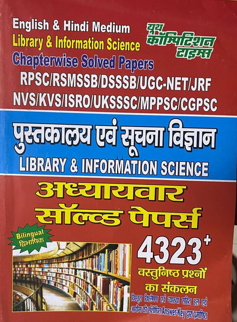     			Library Information Science 4232+ (Paperback, Hindi, Youth)