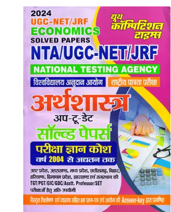     			Nta Ugc Net Jrf Economics 2024 Solved Paper (Paperback, Hindi, Youth Competition Time'S)