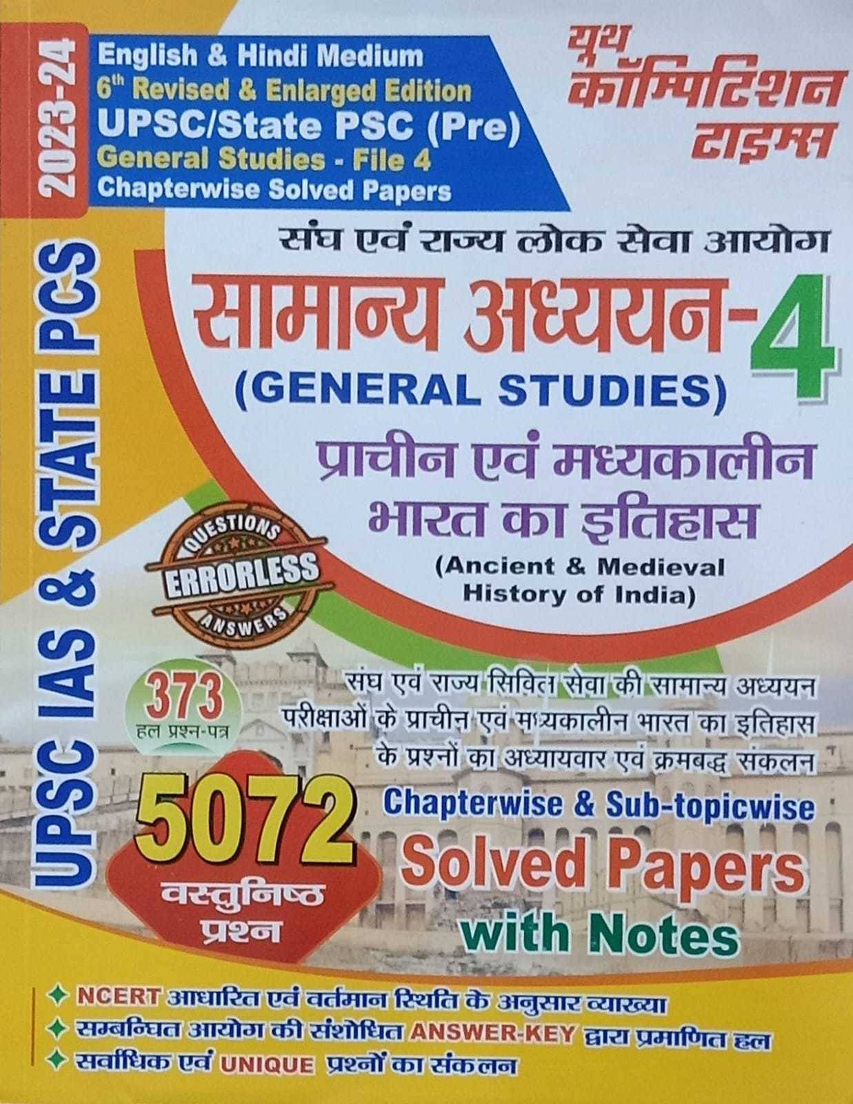     			Rajasthan Samanya Gyan (Paperback, Hindi, Neeraj Chandra Chaudhary, Sanjiv Kumar)