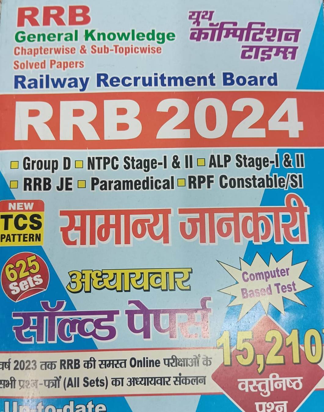 Rrb General Knowledge Chapterwise And Sub-Topicwise Solved Paper (Hindi) 2024 (625 Sets) (Paperback, Youth Competition Times) Rrb General Knowledge Chapterwise And Sub-Topicwise Solved Paper (Hindi) 2024 (625 Sets) (Paperback, Youth Competition Times)