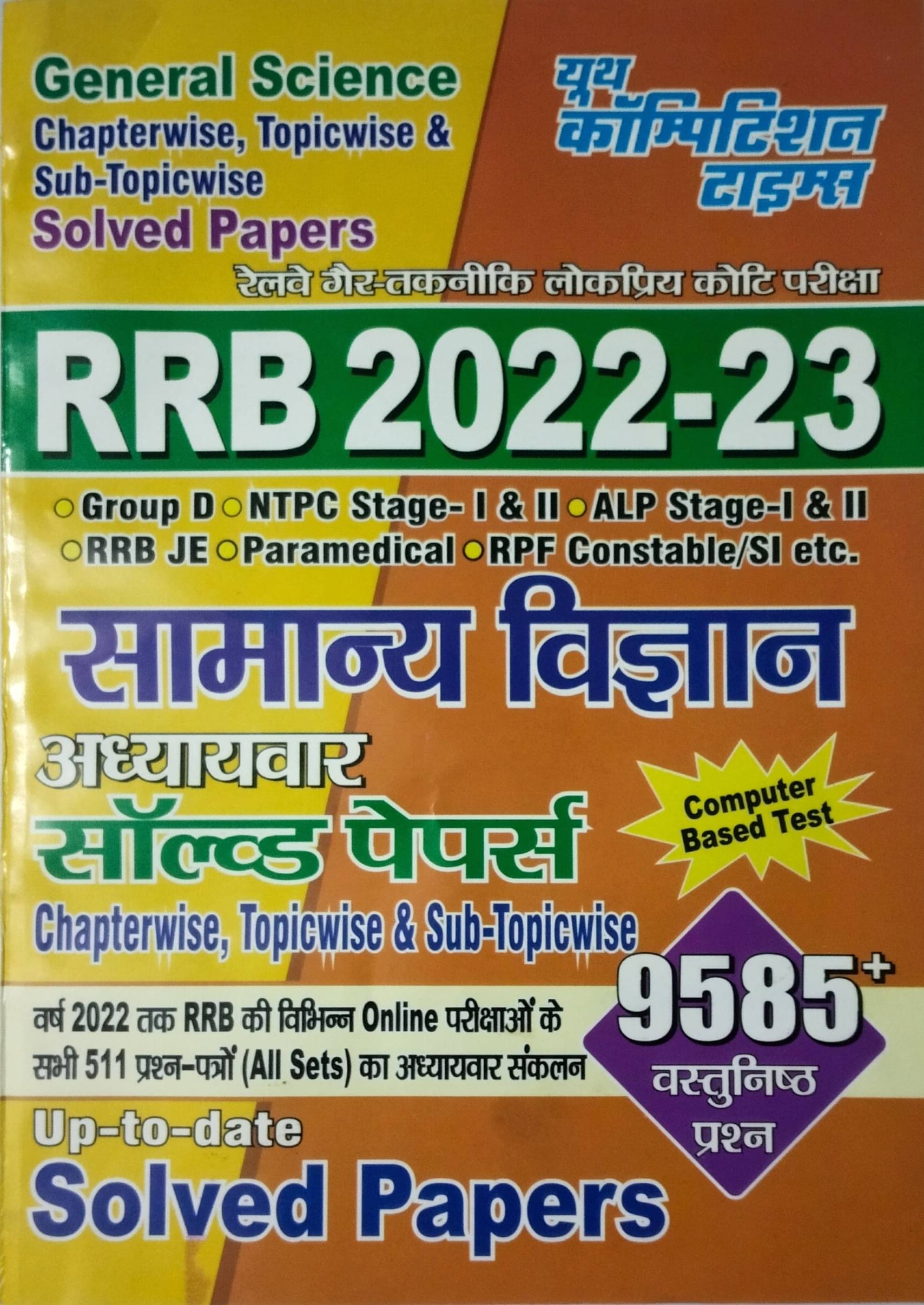 Rrb Youth Publication General Science (Paperback, Hindi, Youth Organization)     			Rrb Youth Publication General Science (Paperback, Hindi, Youth Organization)