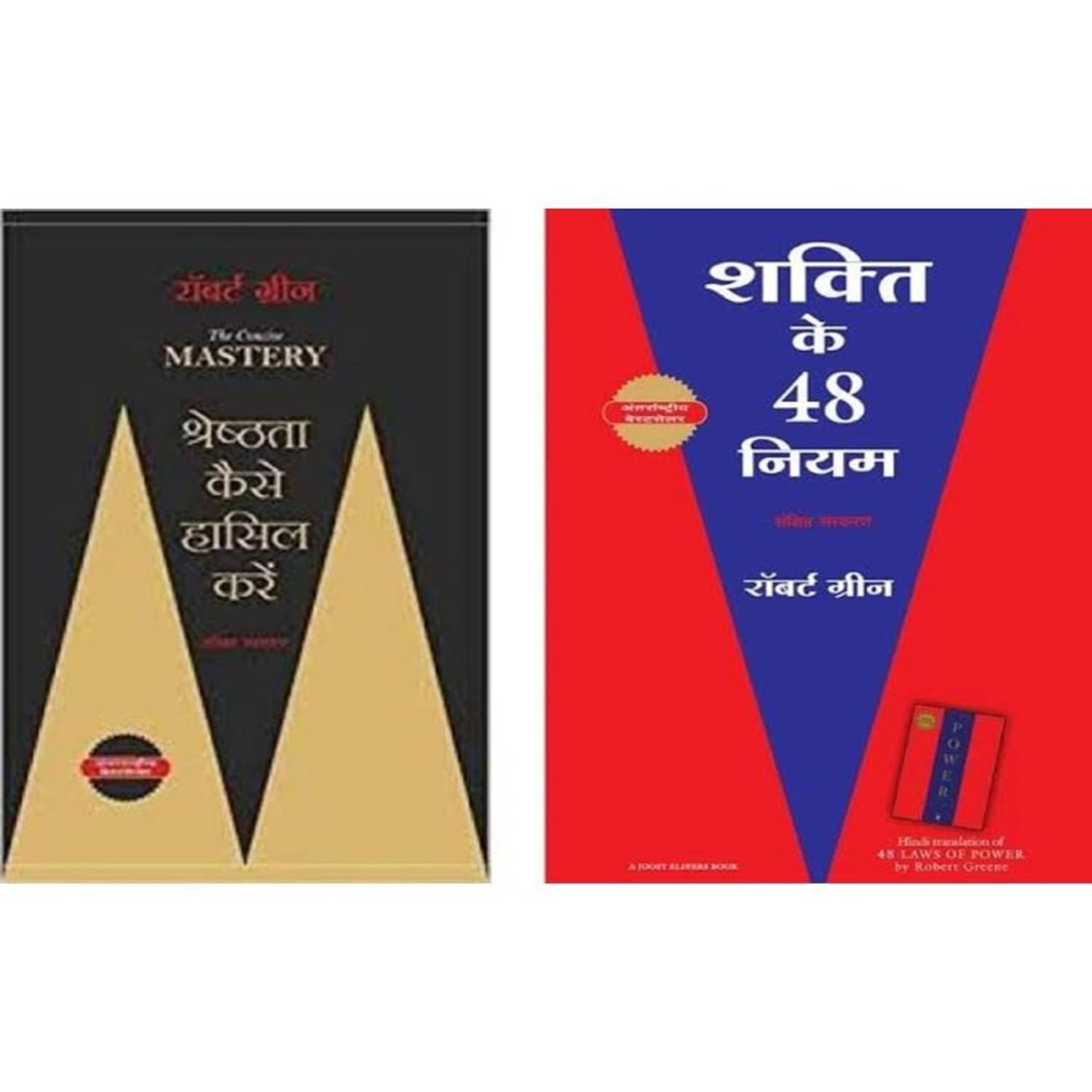 Shakti Ke 48 Niyam & Mastery (Hindi) (Paperback) By Robert Greene Shakti Ke 48 Niyam & Mastery (Hindi) (Paperback) By Robert Greene
